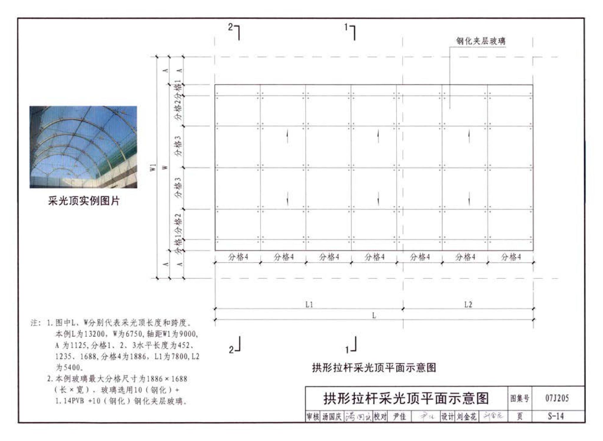 07J205--玻璃采光顶