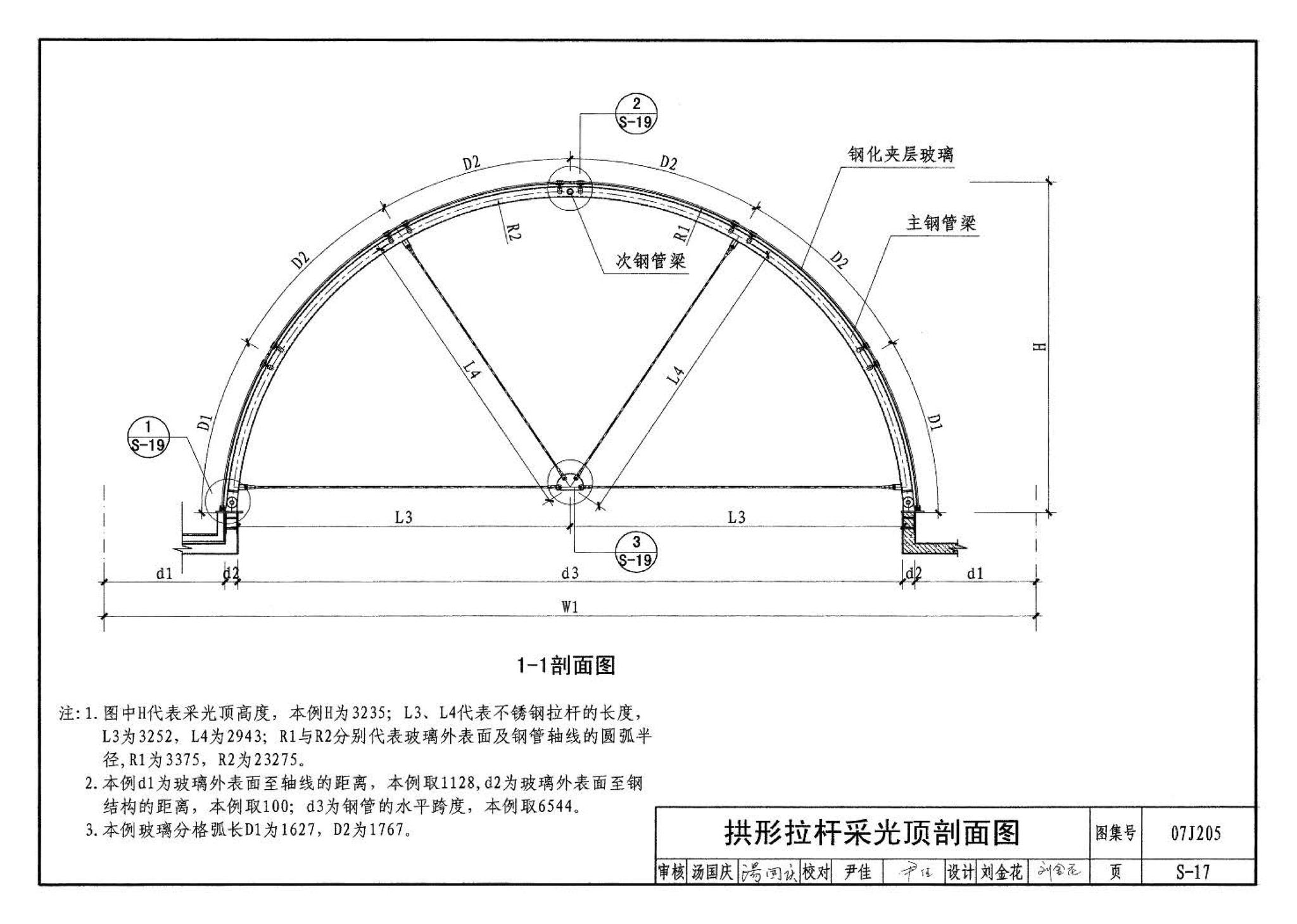 07J205--玻璃采光顶