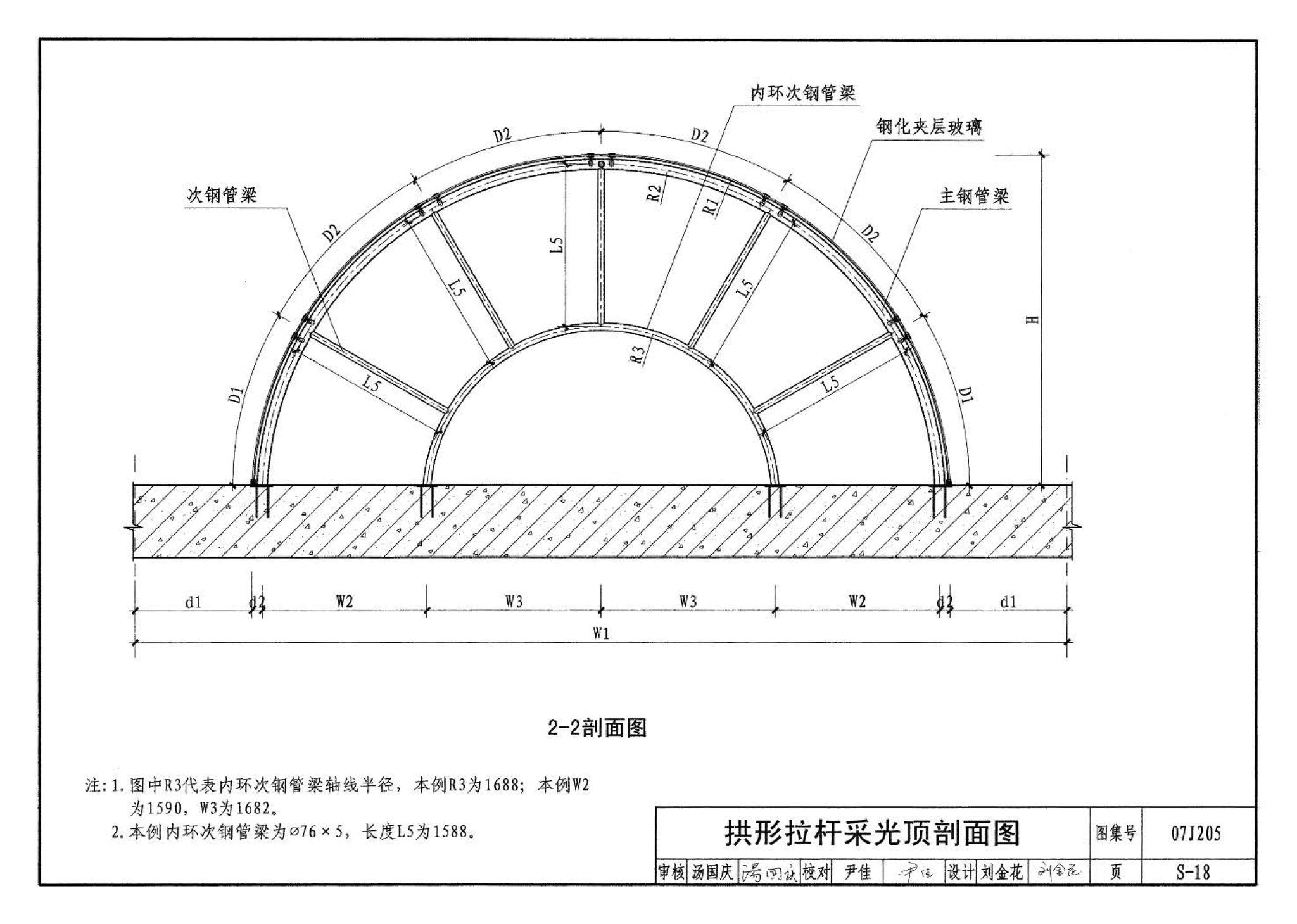 07J205--玻璃采光顶