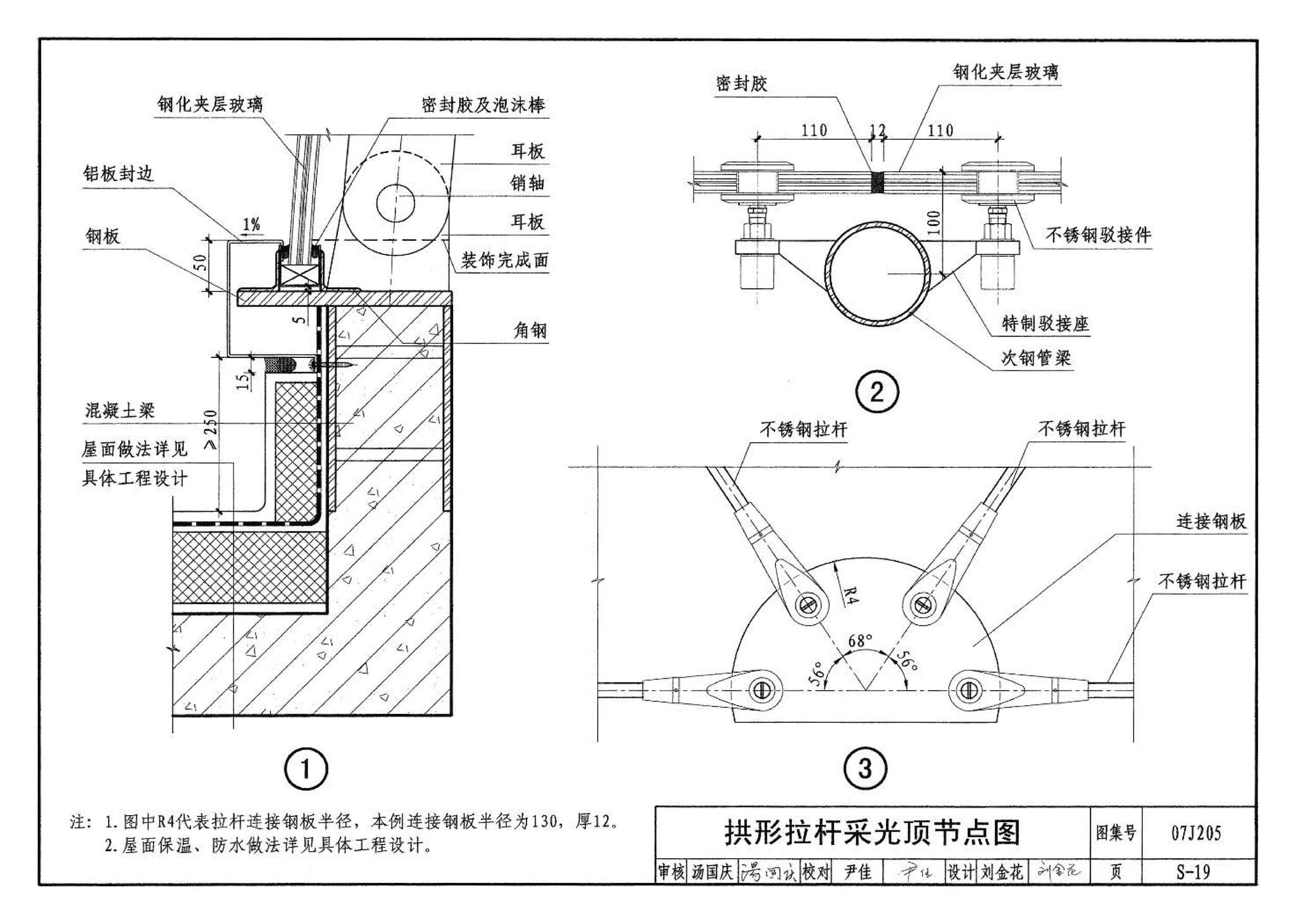 07J205--玻璃采光顶