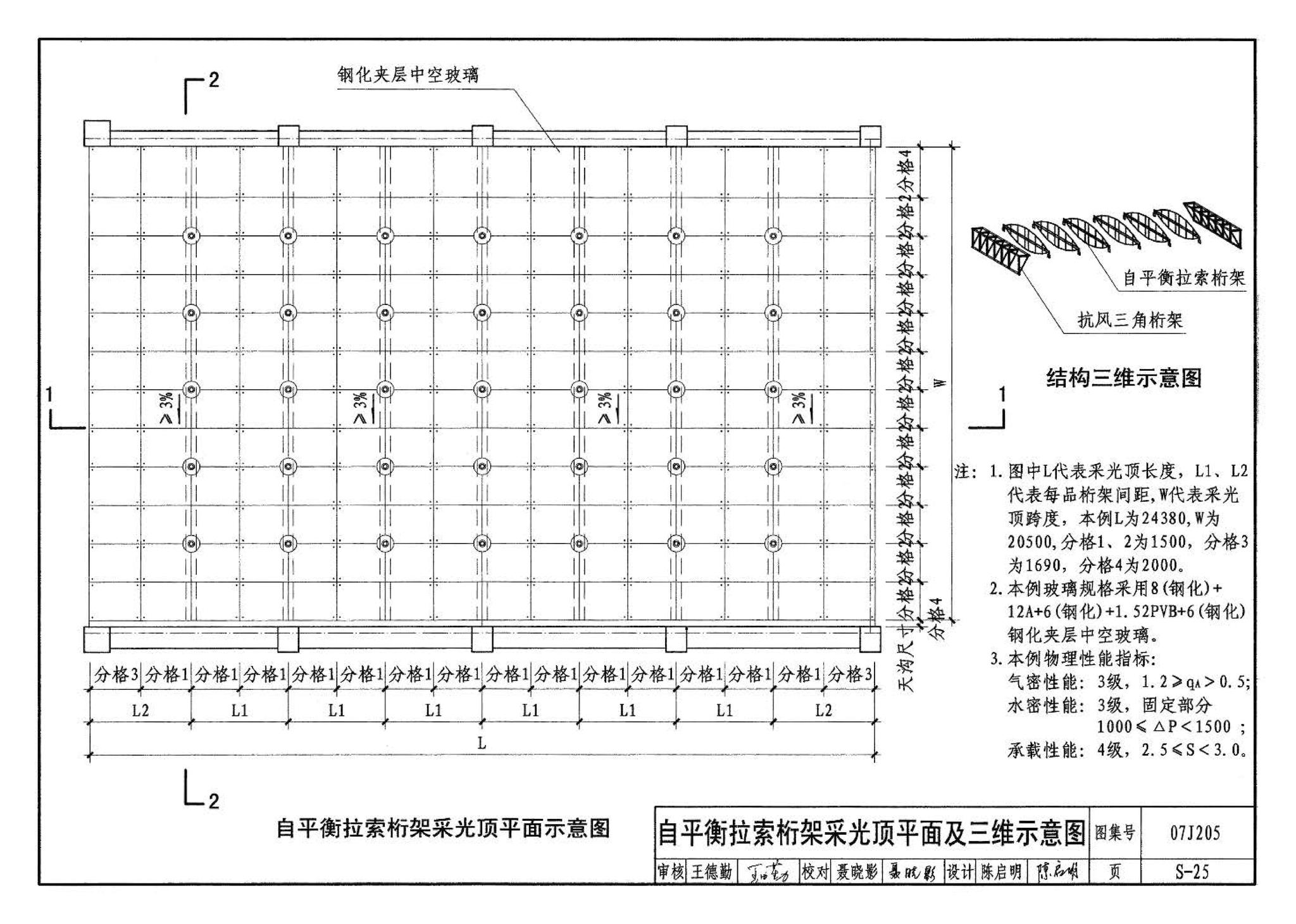 07J205--玻璃采光顶