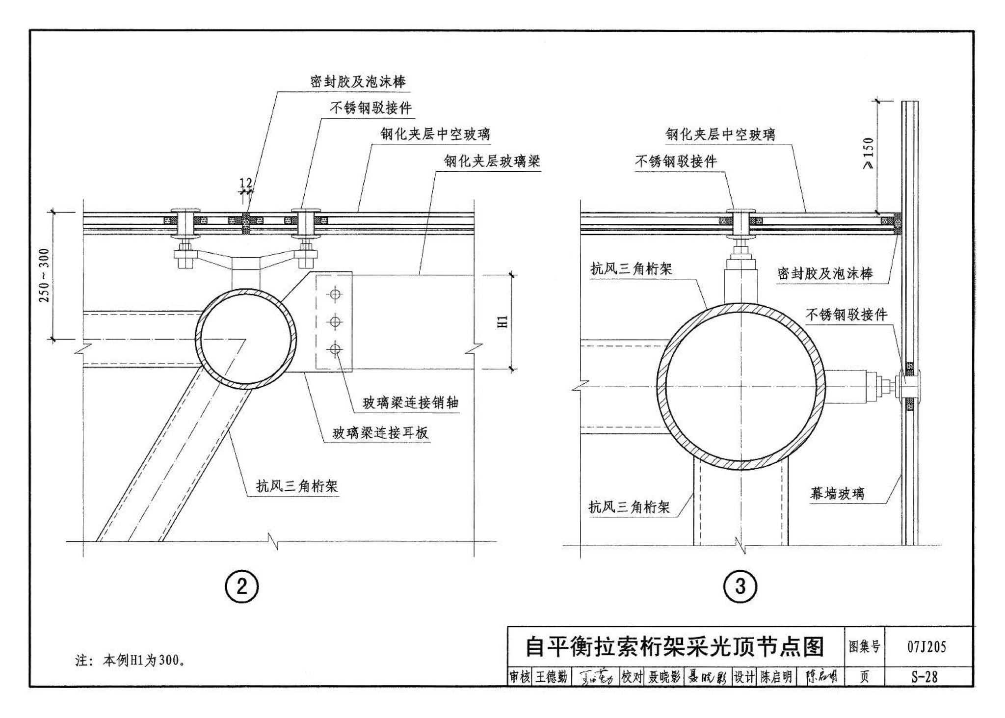 07J205--玻璃采光顶