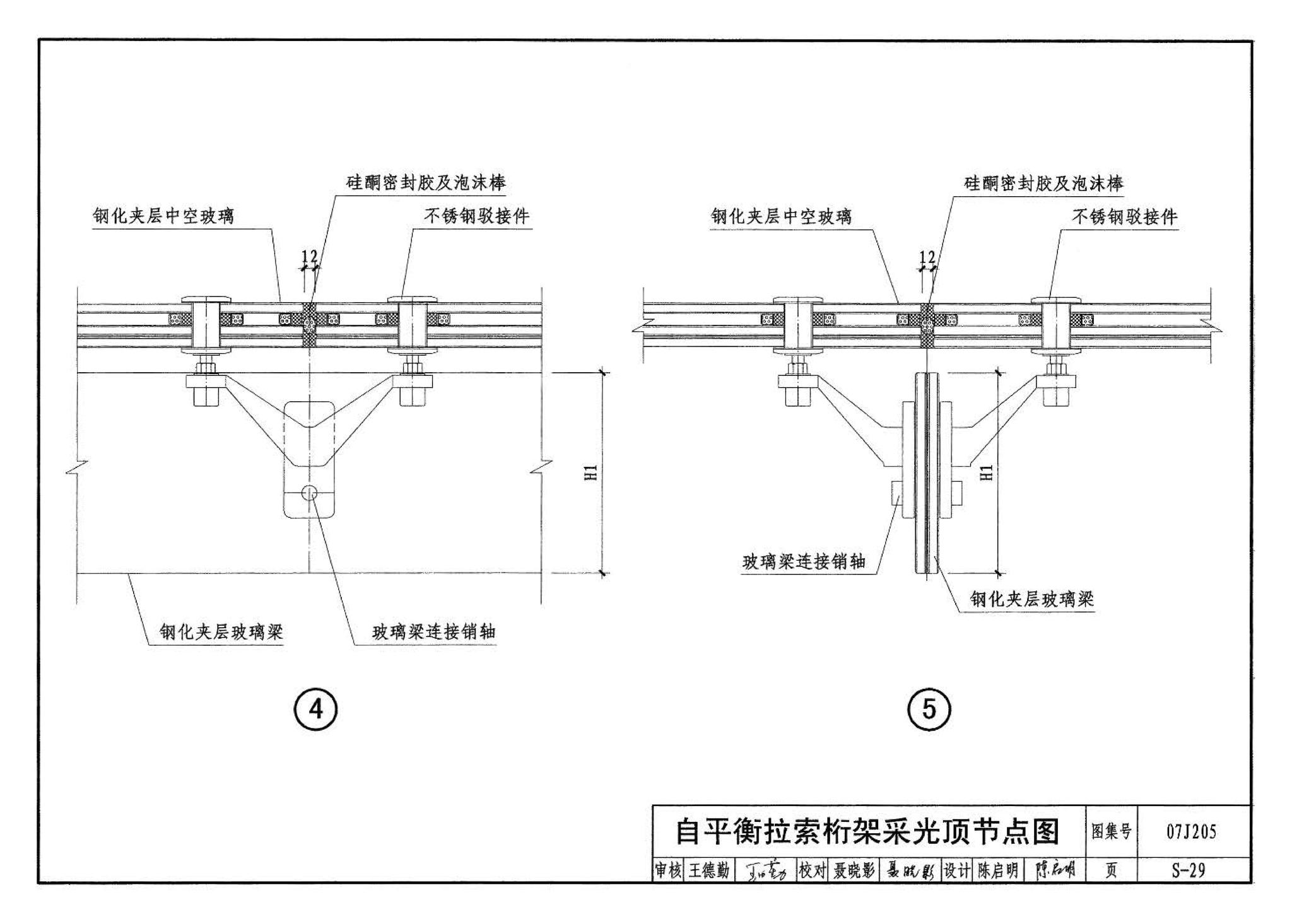 07J205--玻璃采光顶