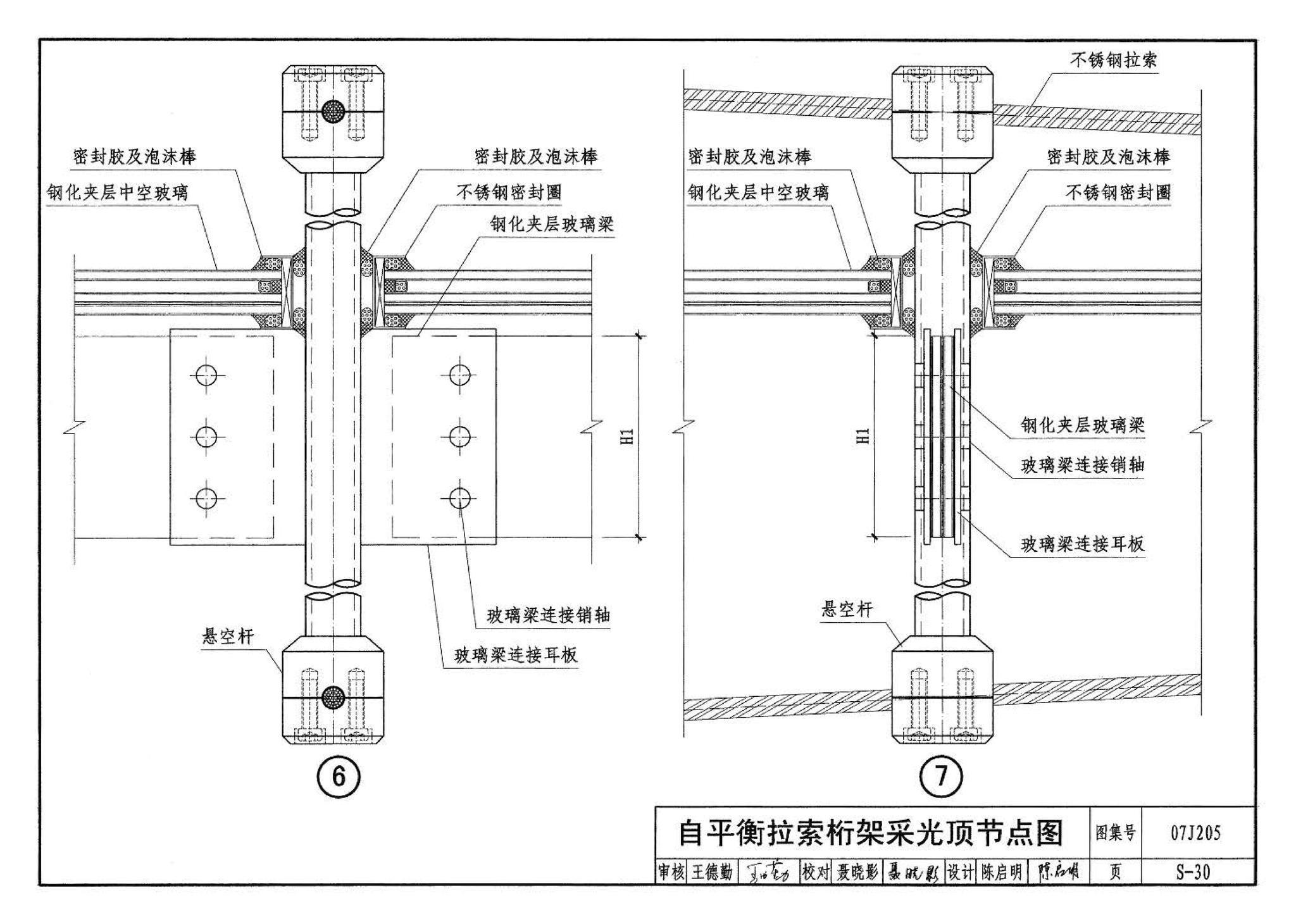 07J205--玻璃采光顶