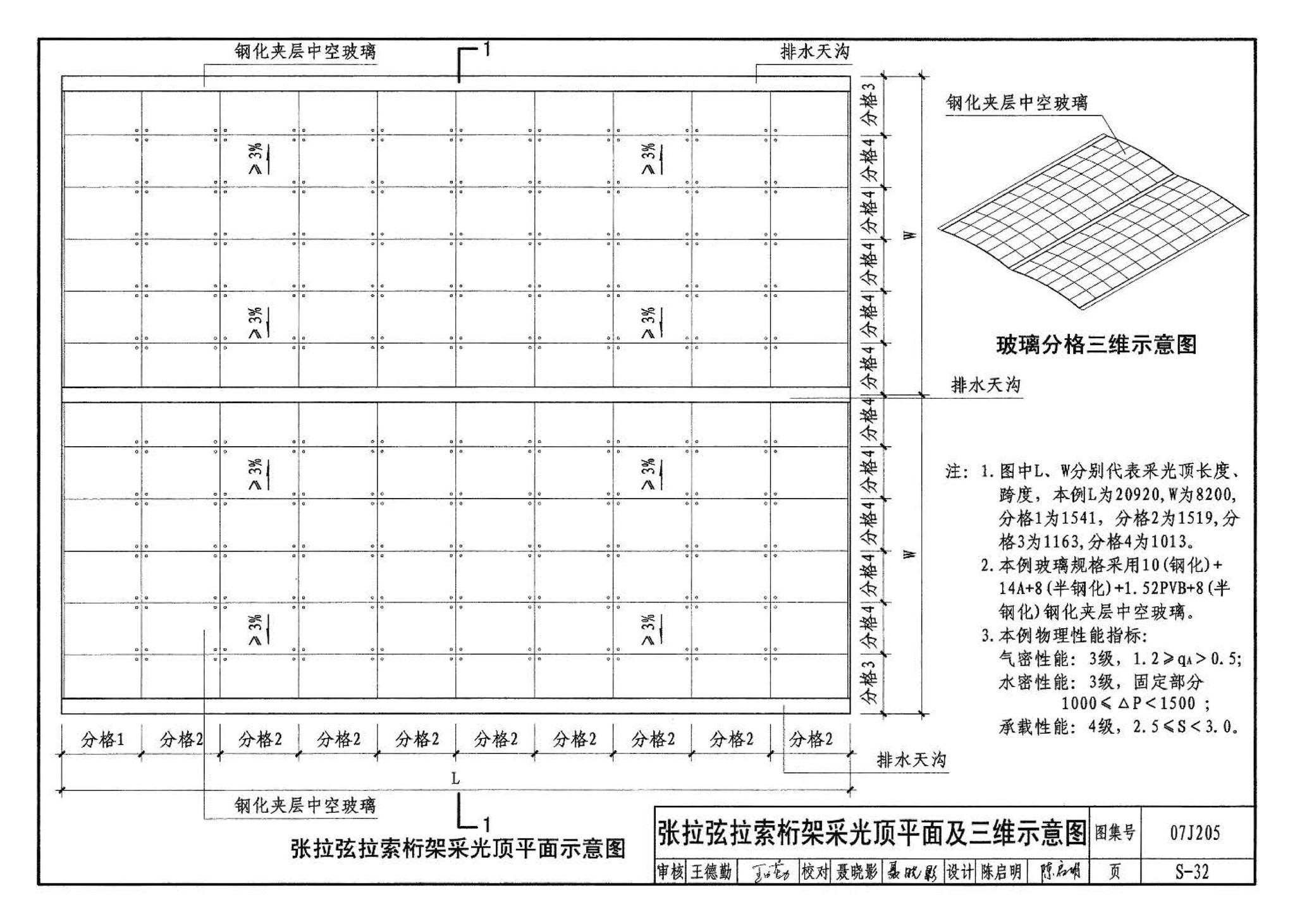 07J205--玻璃采光顶