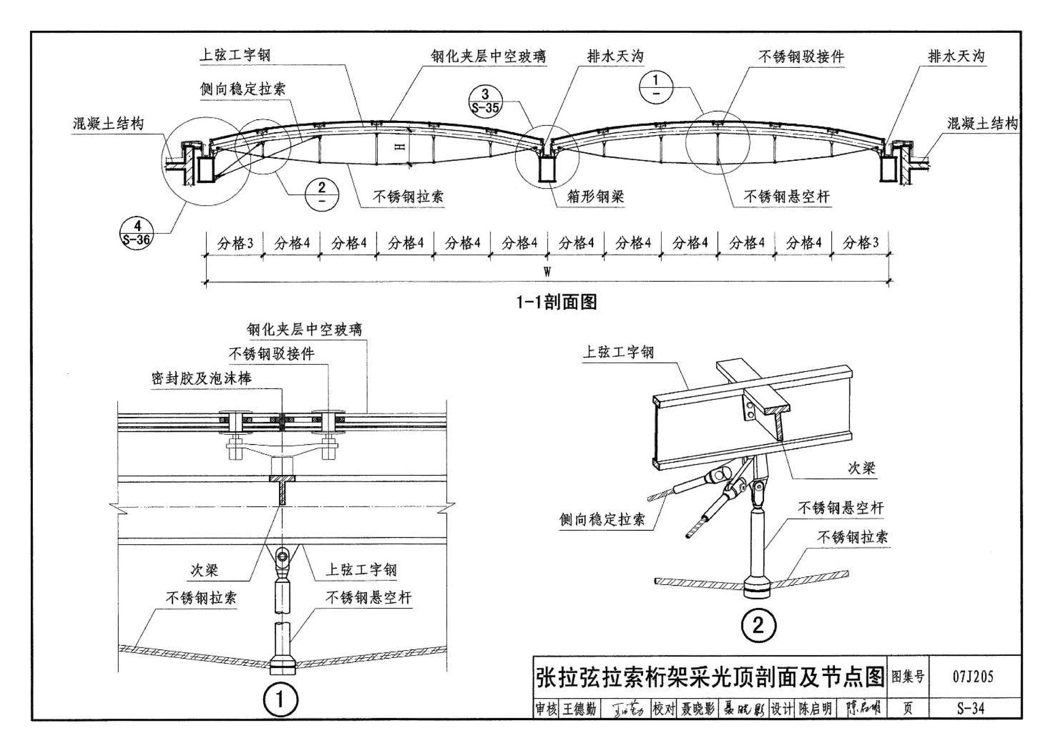 07J205--玻璃采光顶