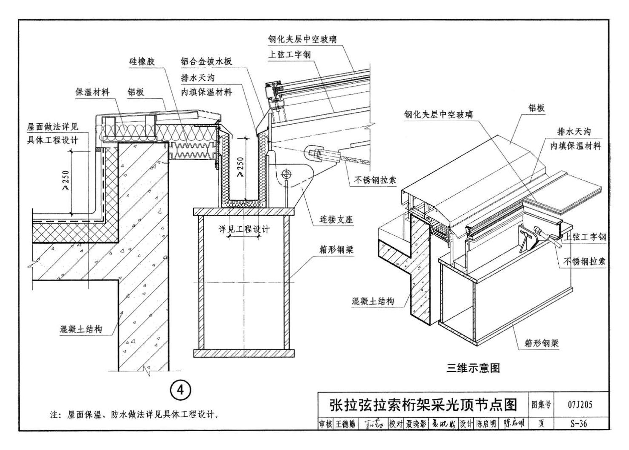 07J205--玻璃采光顶