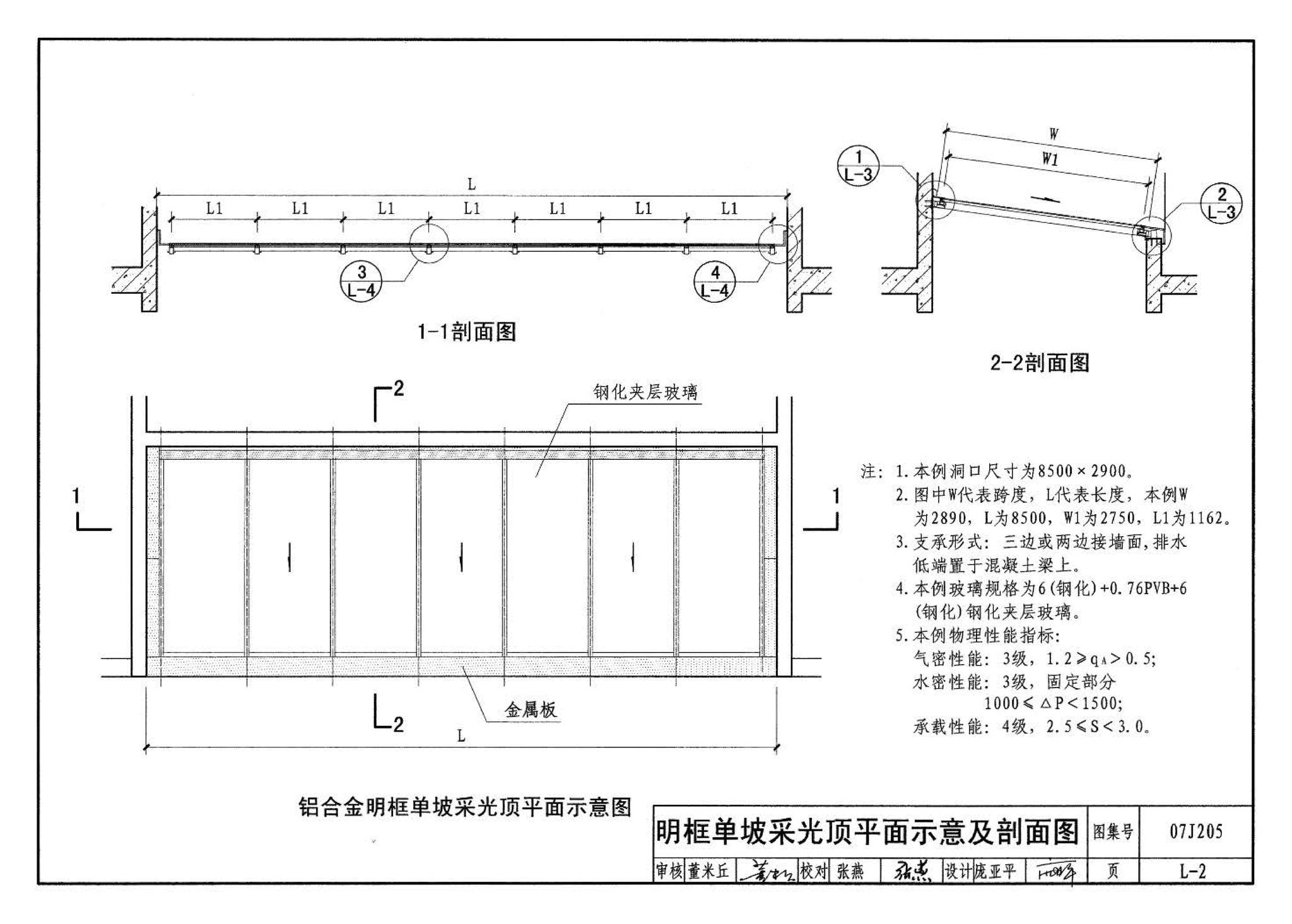 07J205--玻璃采光顶