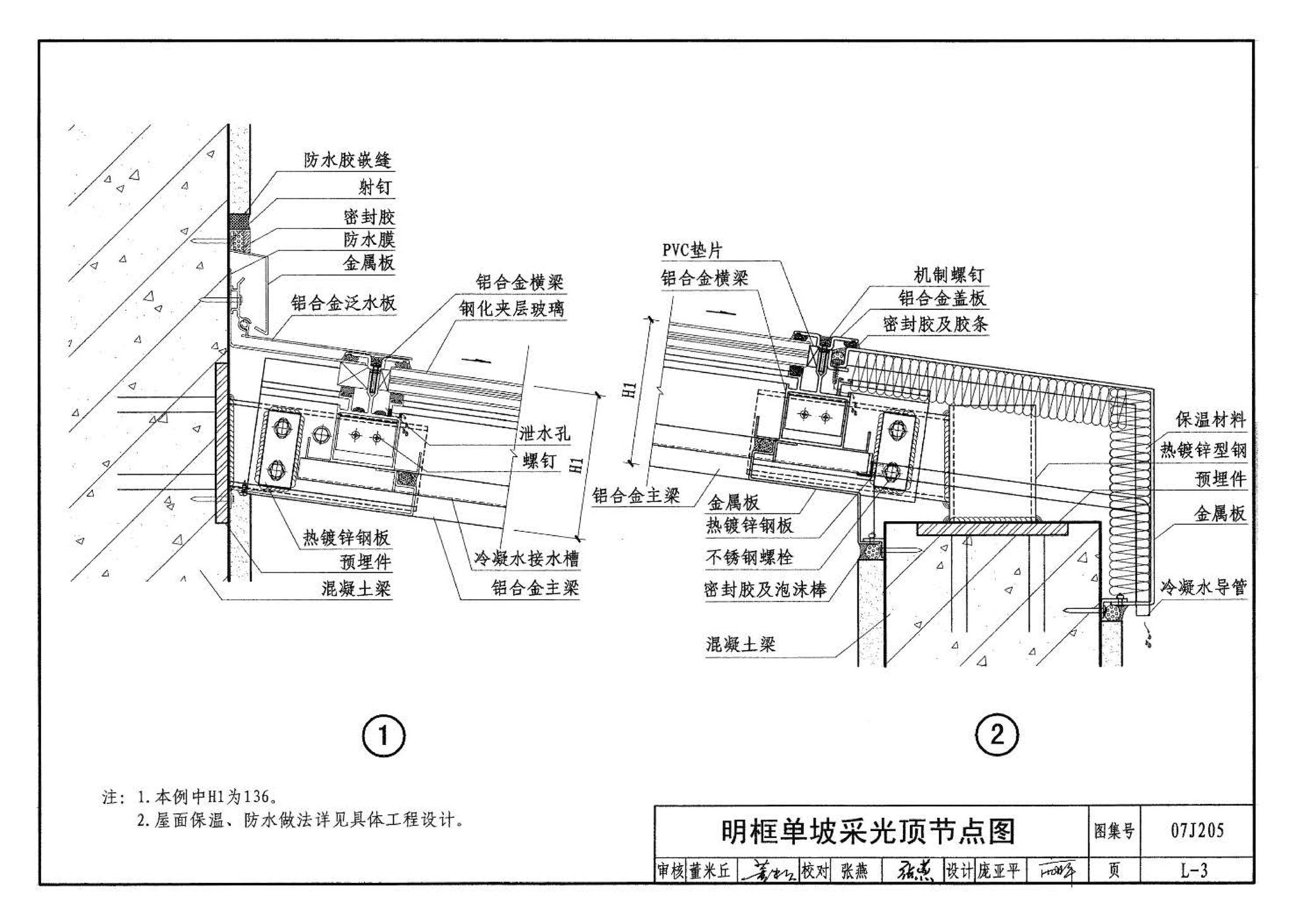 07J205--玻璃采光顶