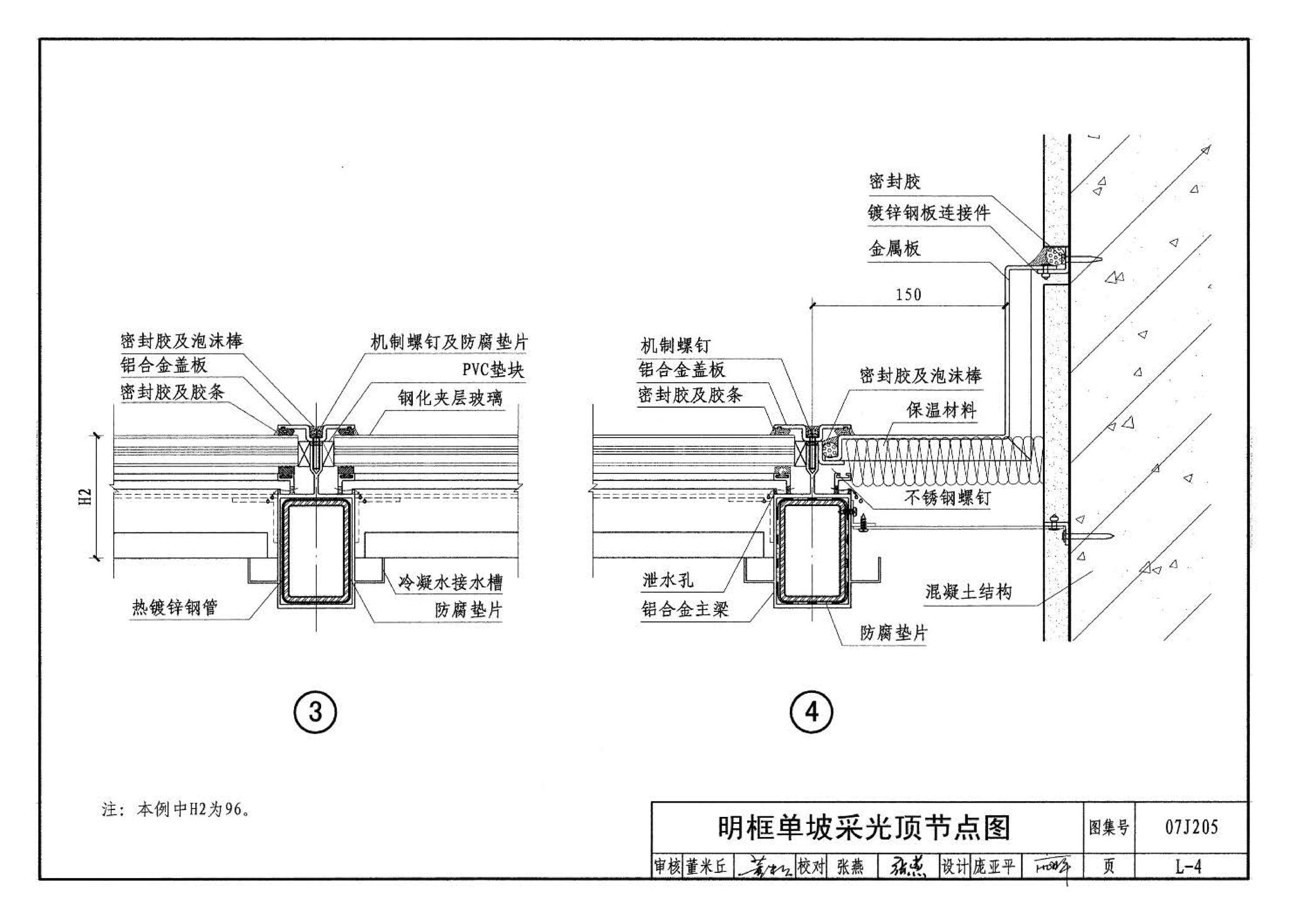 07J205--玻璃采光顶