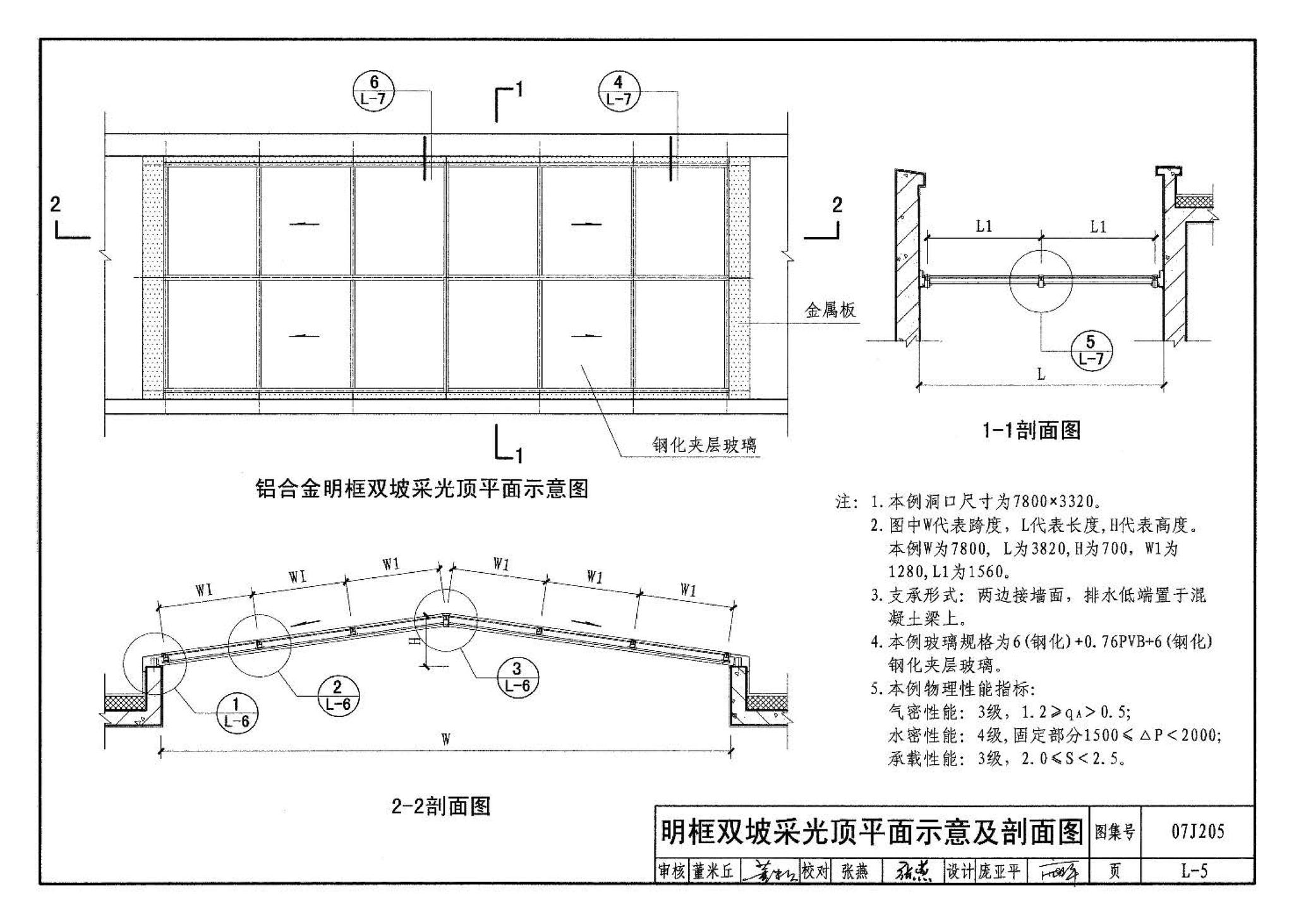 07J205--玻璃采光顶