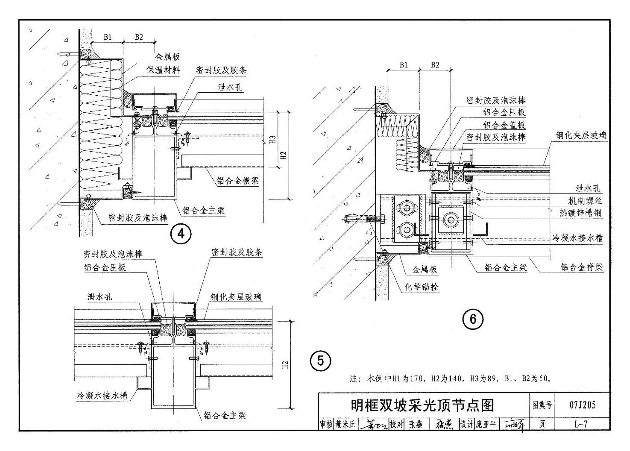 07J205--玻璃采光顶