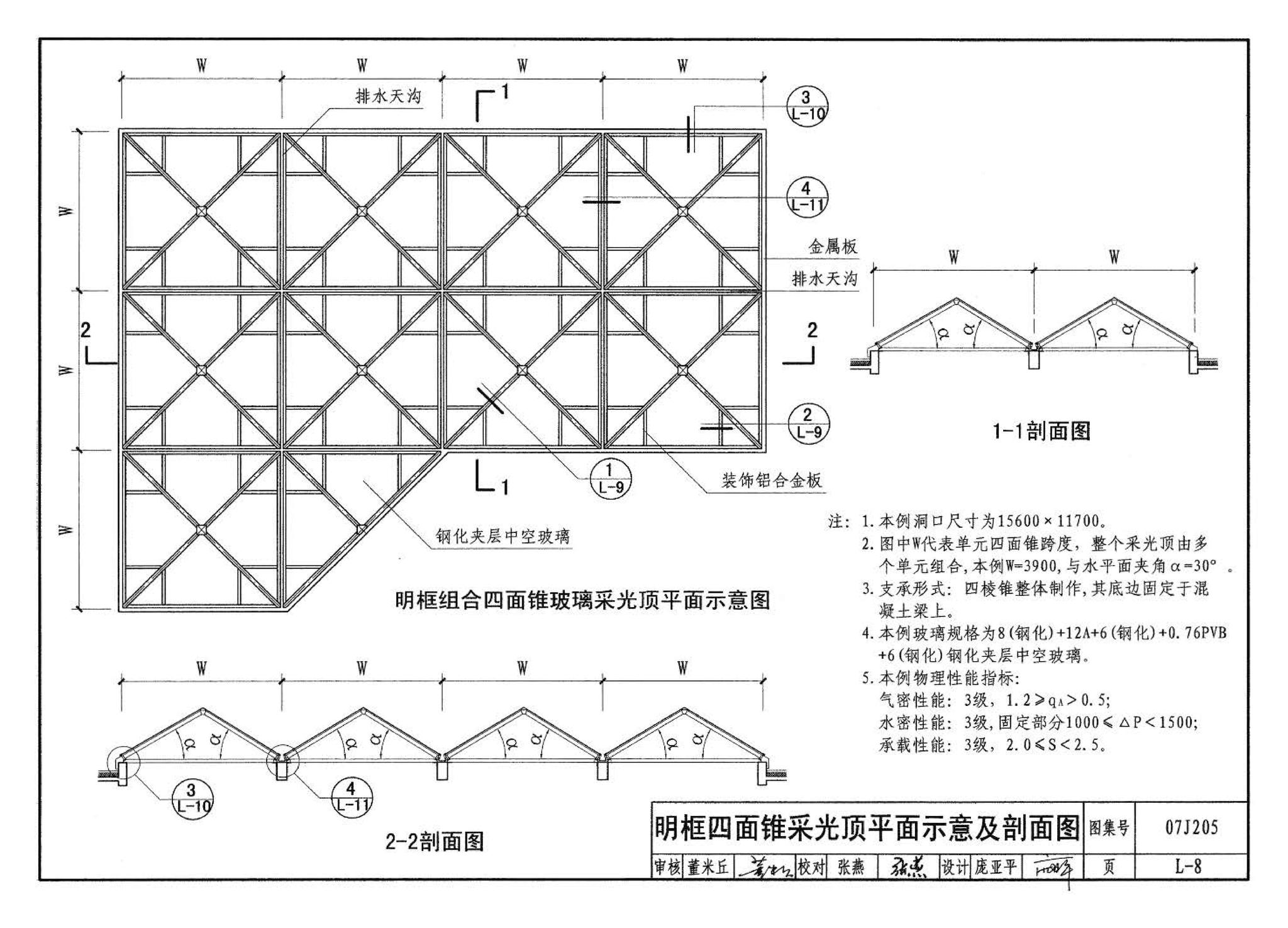 07J205--玻璃采光顶