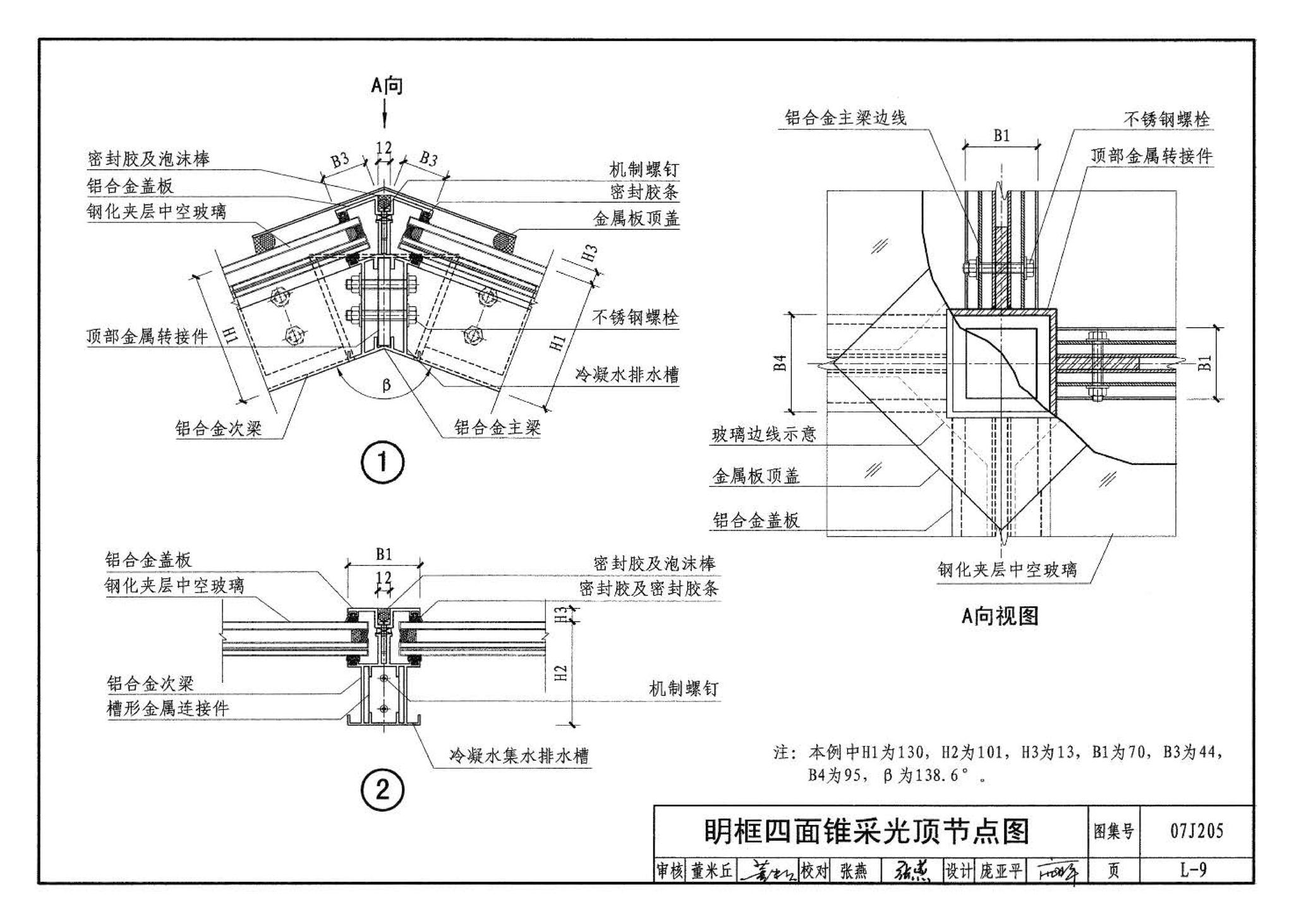 07J205--玻璃采光顶