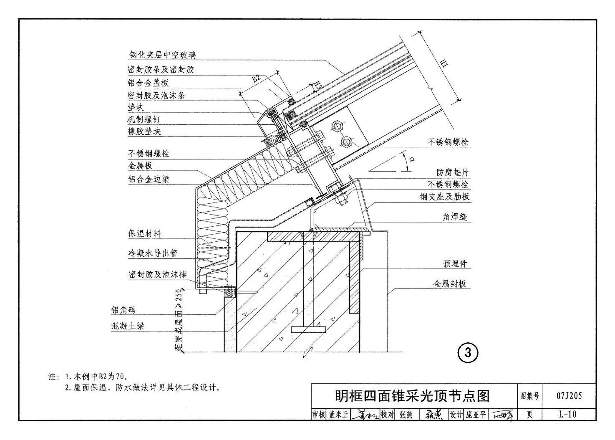 07J205--玻璃采光顶