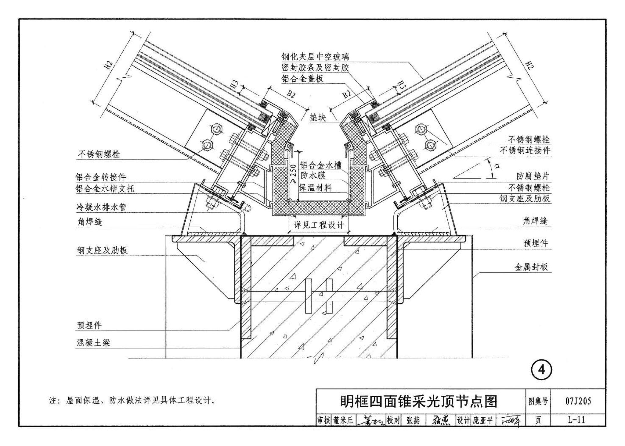 07J205--玻璃采光顶