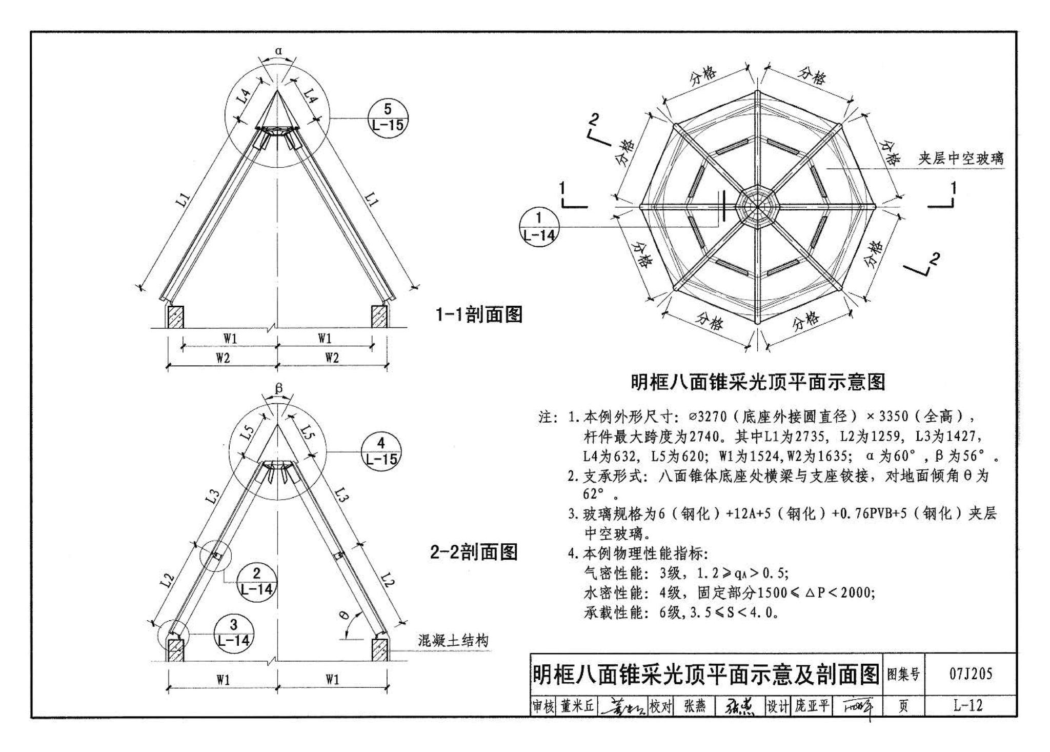 07J205--玻璃采光顶