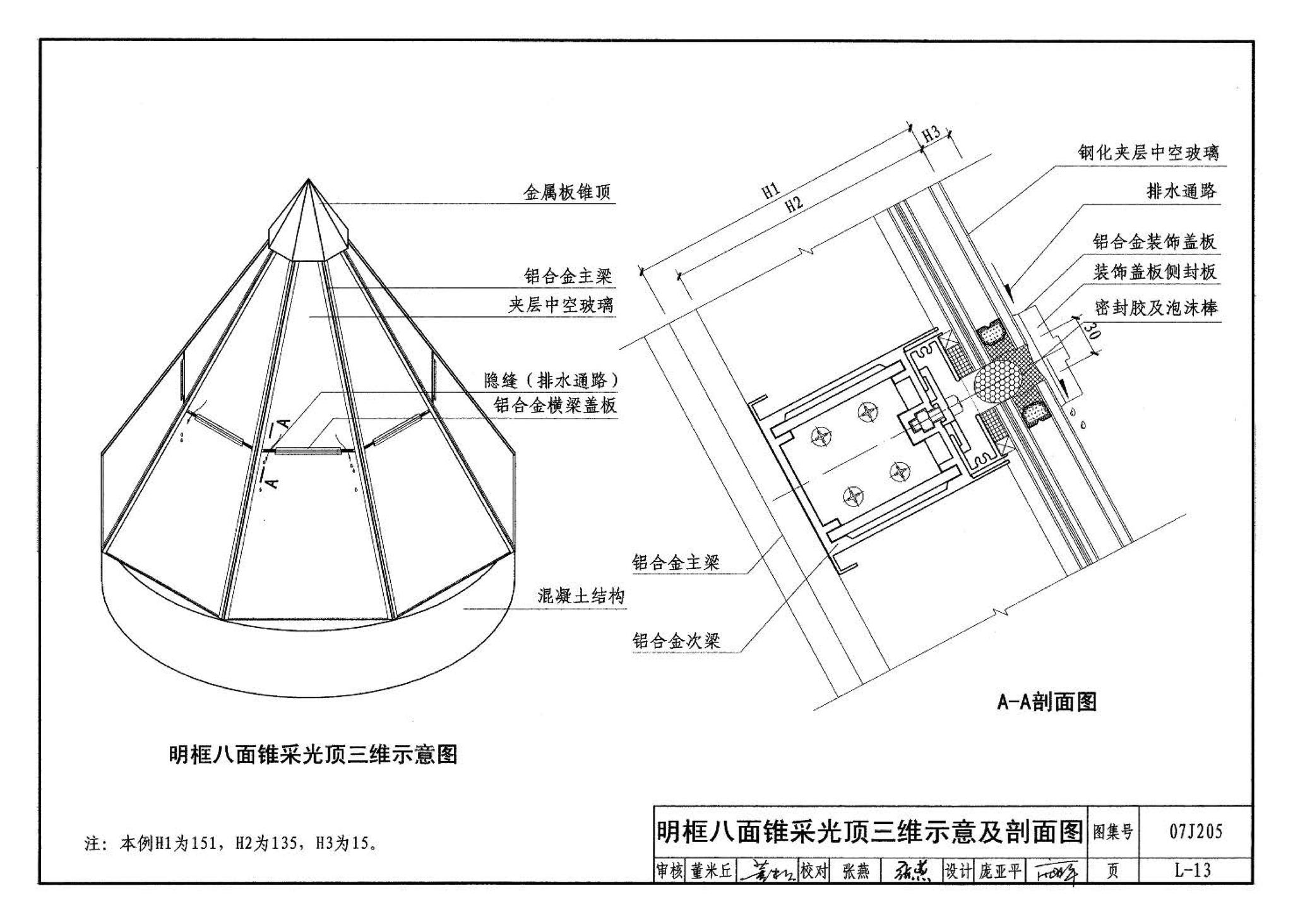 07J205--玻璃采光顶