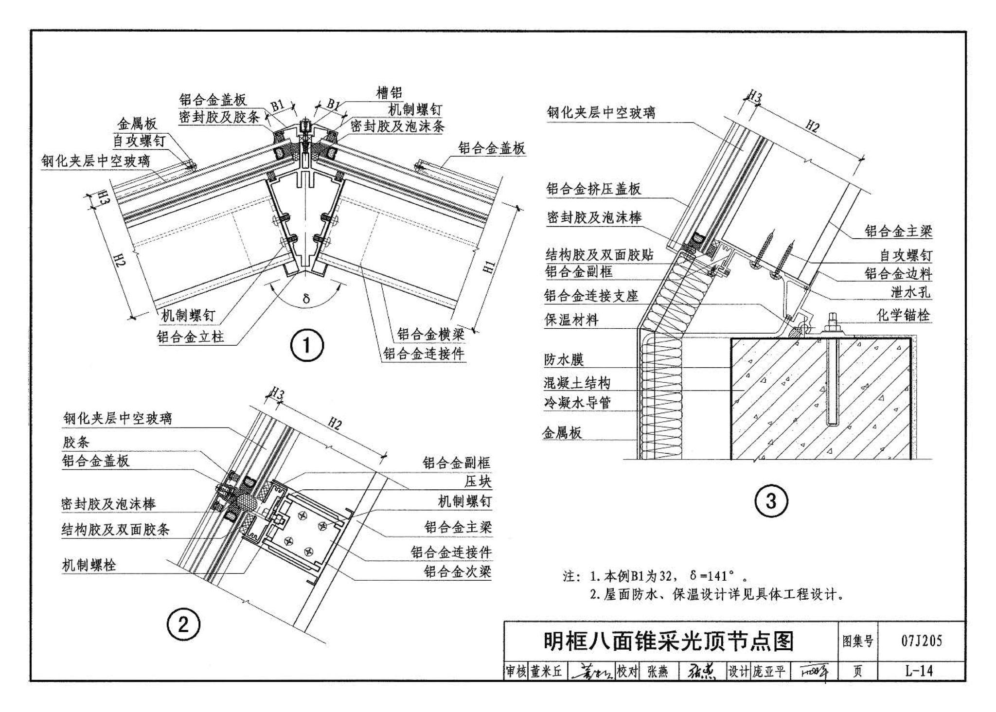 07J205--玻璃采光顶