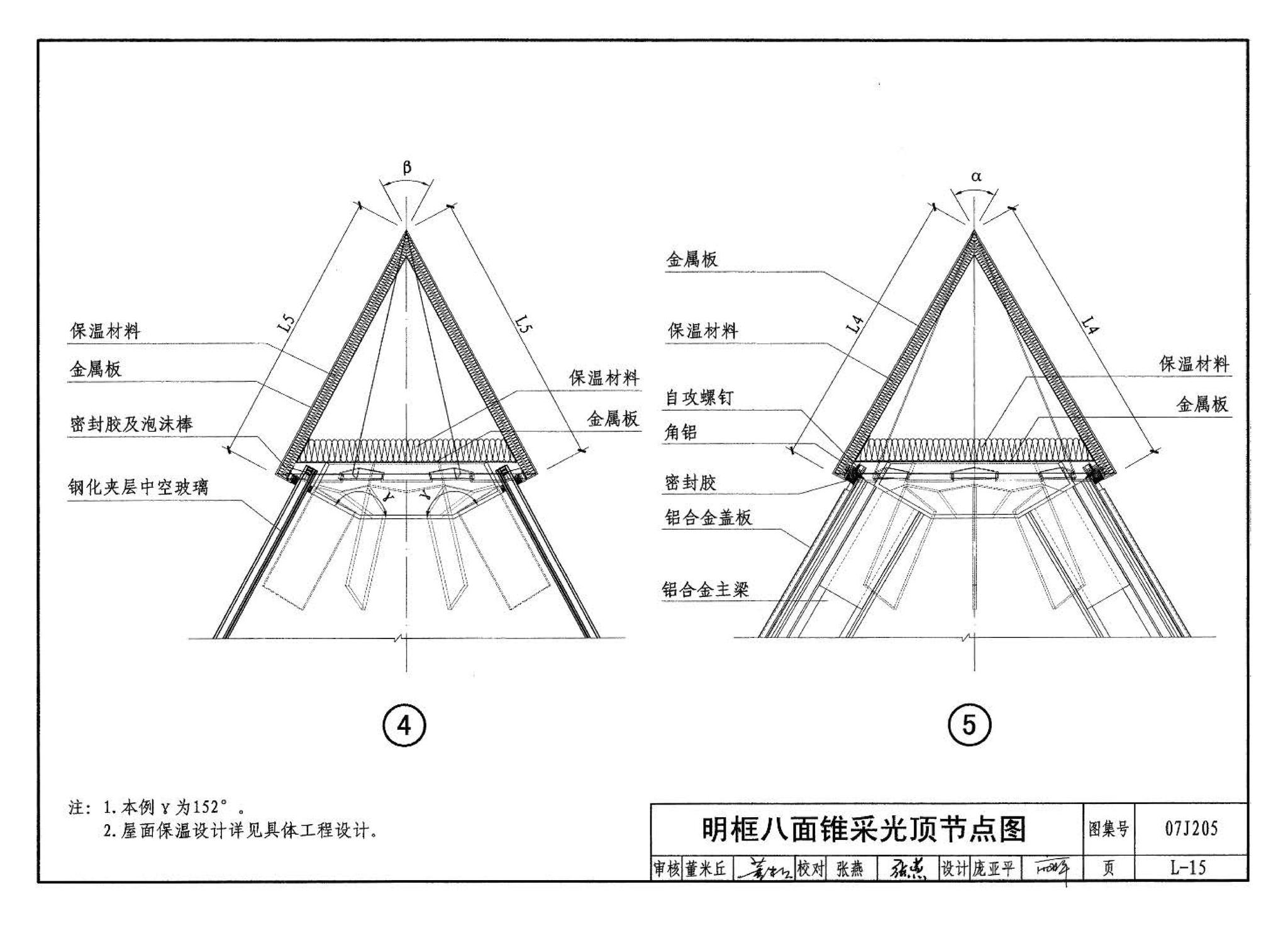 07J205--玻璃采光顶