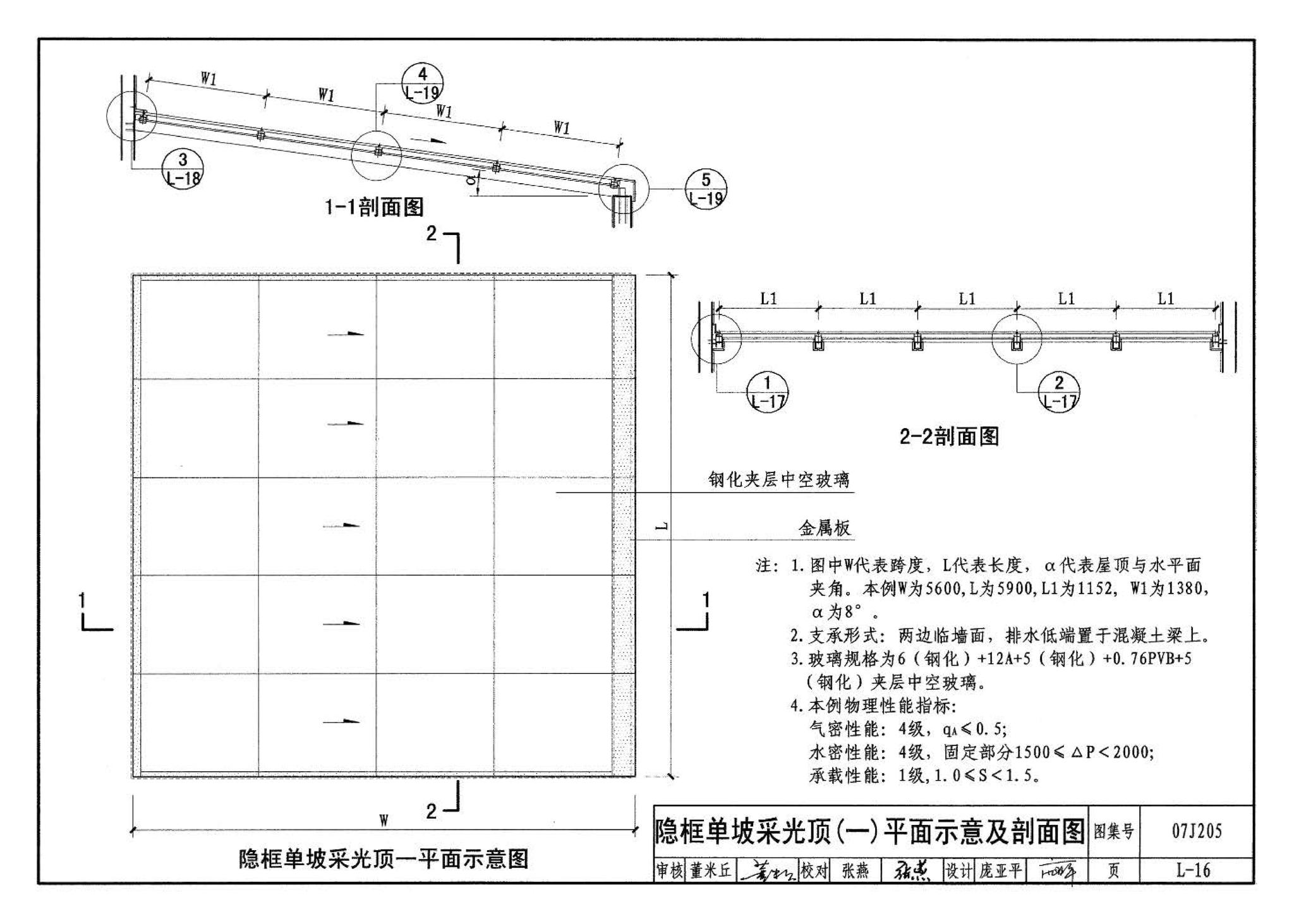 07J205--玻璃采光顶