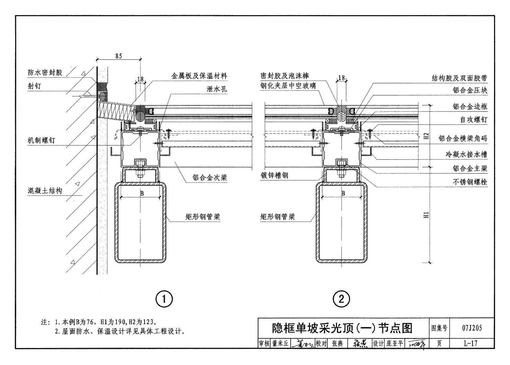 07J205--玻璃采光顶