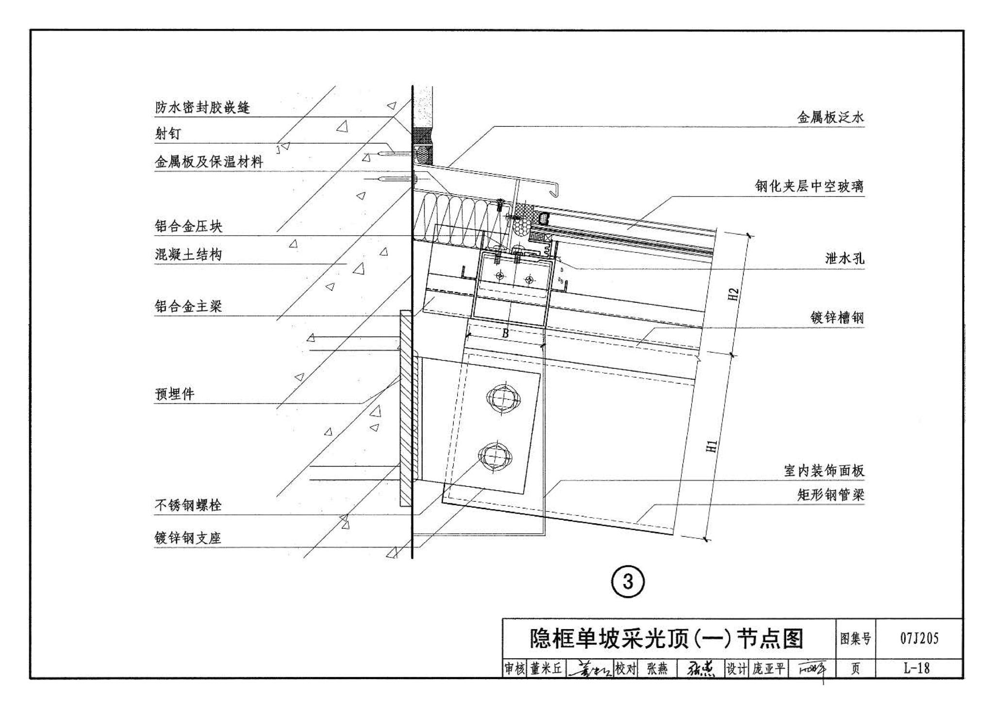 07J205--玻璃采光顶