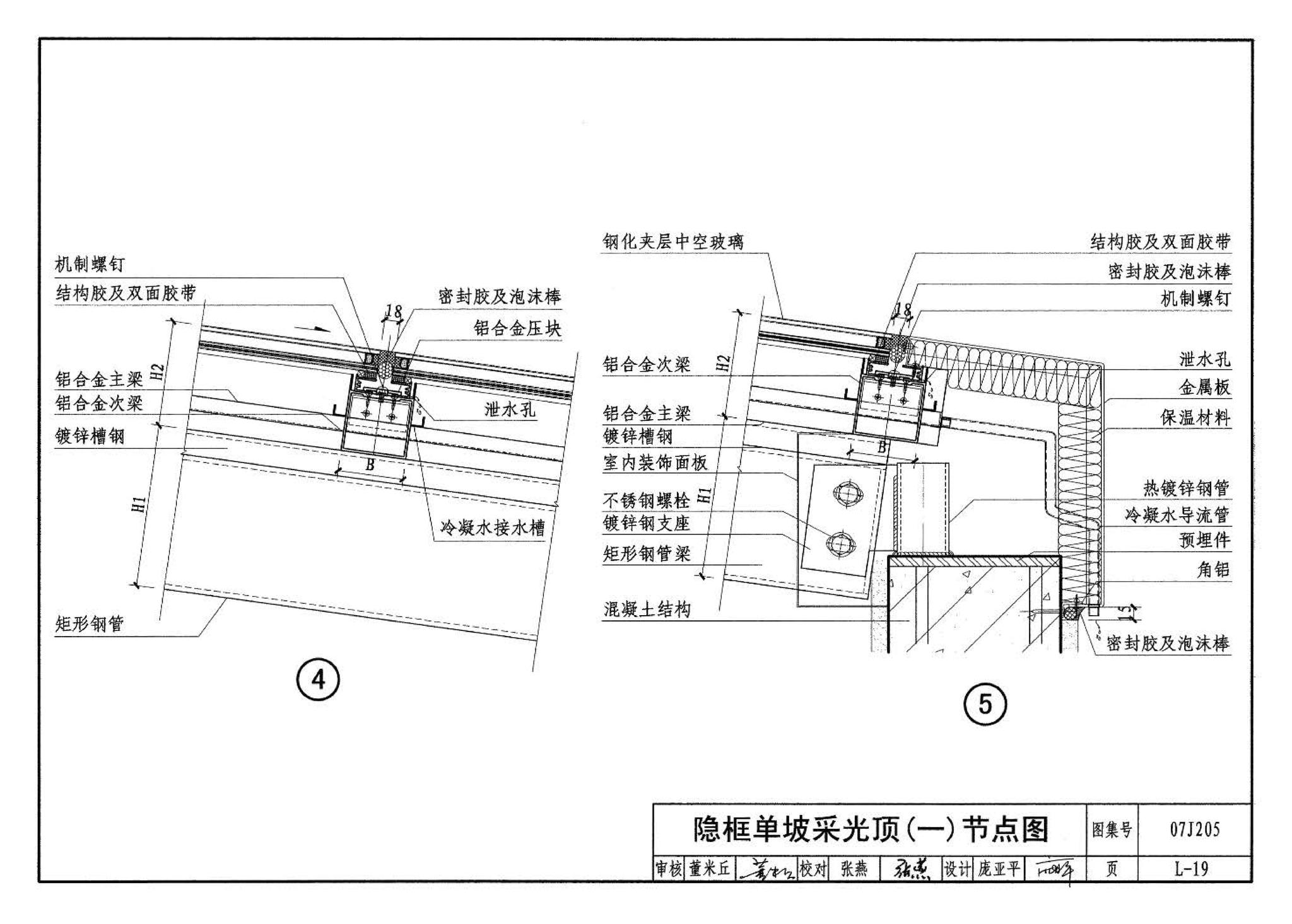 07J205--玻璃采光顶