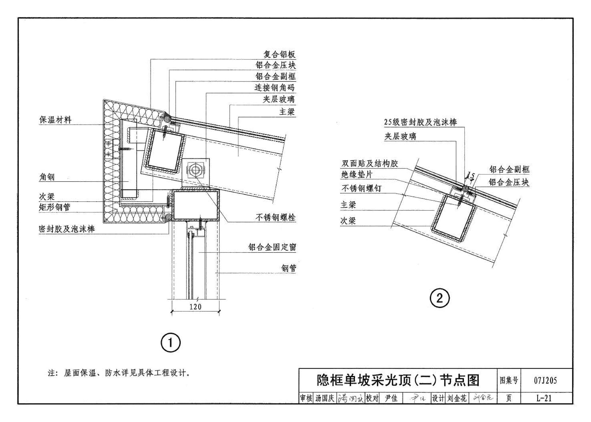 07J205--玻璃采光顶