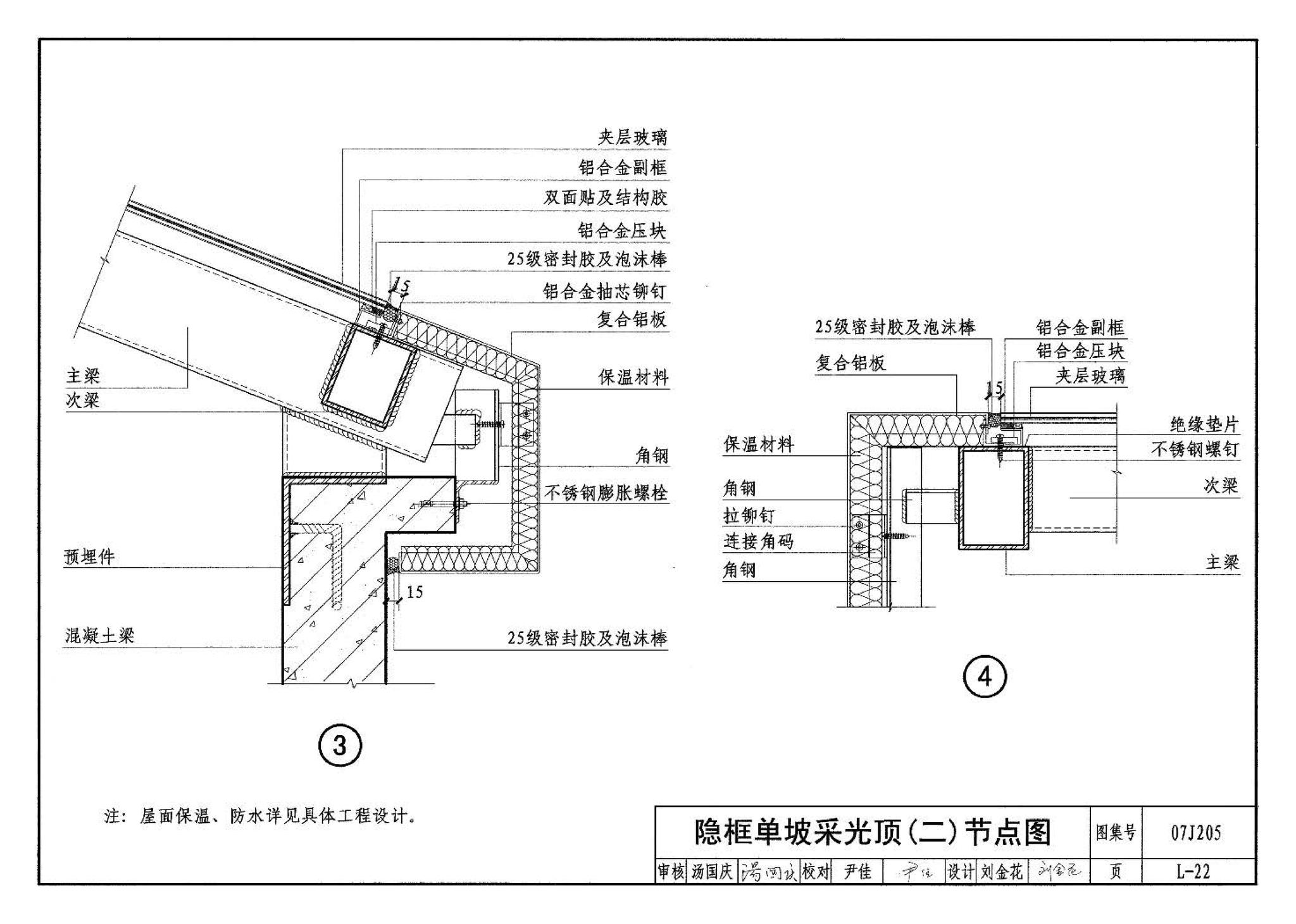 07J205--玻璃采光顶