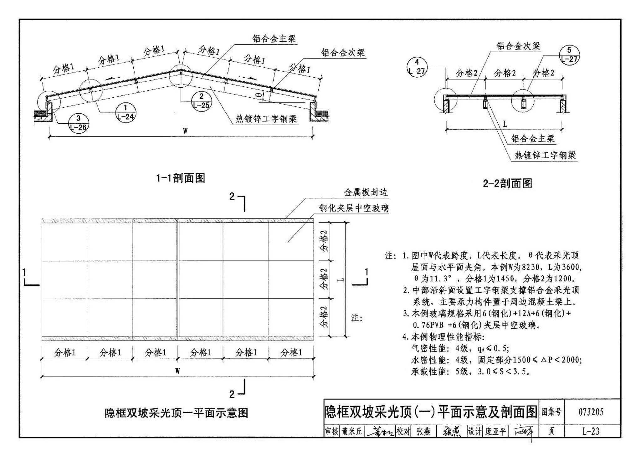 07J205--玻璃采光顶