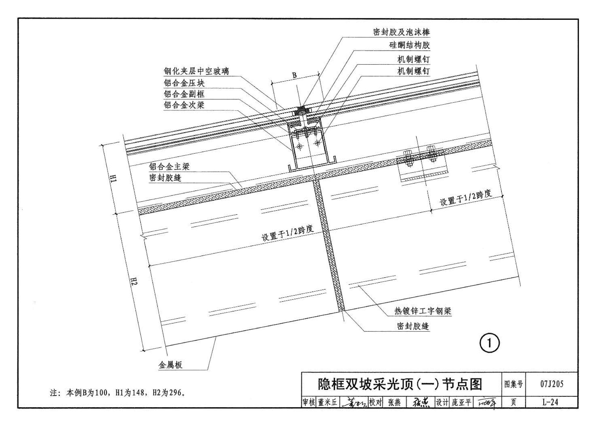 07J205--玻璃采光顶