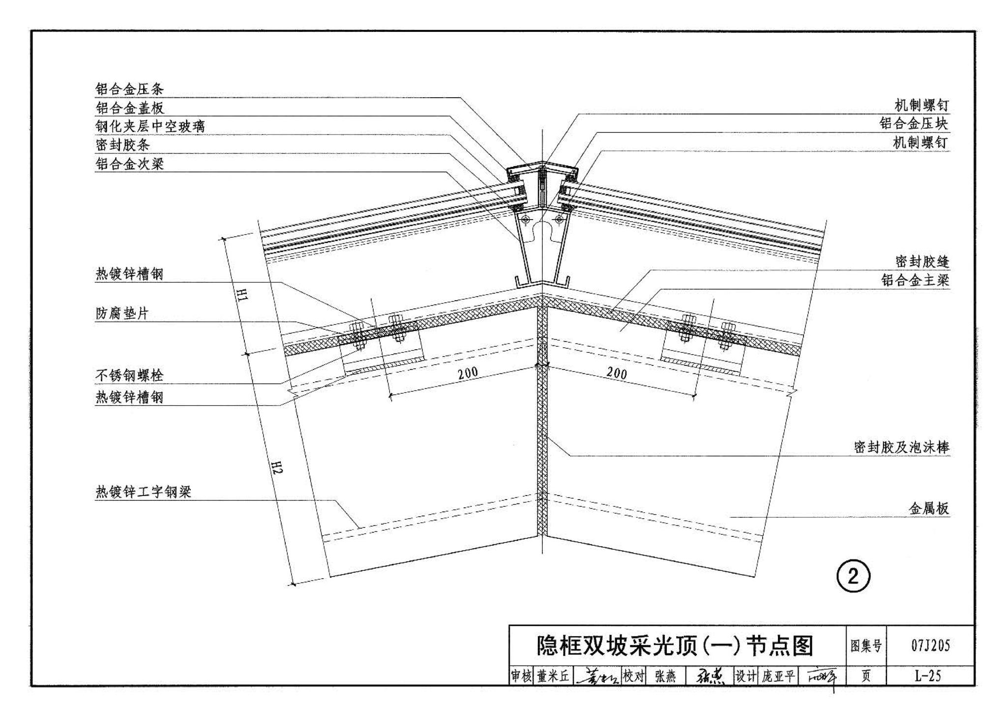 07J205--玻璃采光顶