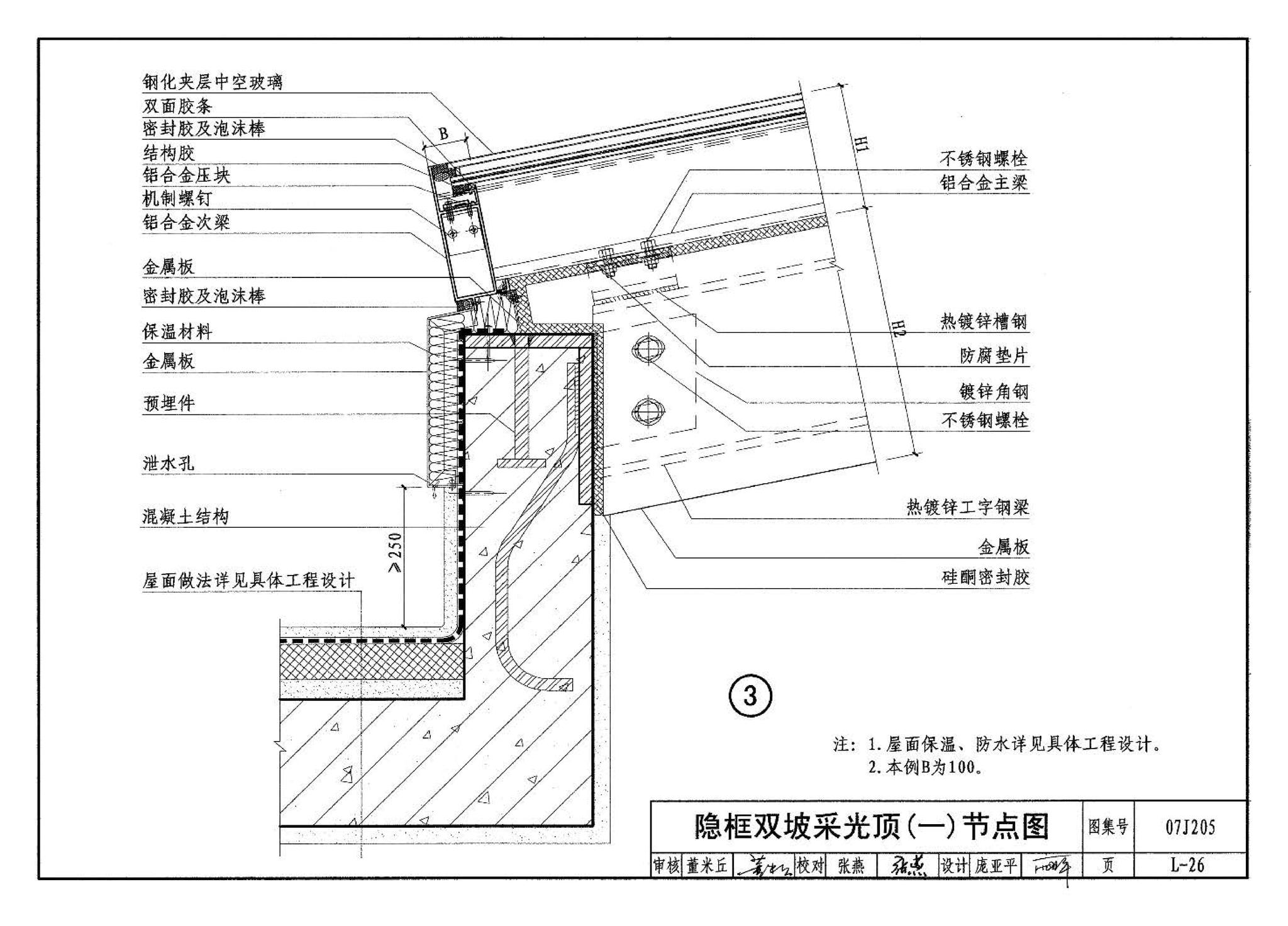 07J205--玻璃采光顶