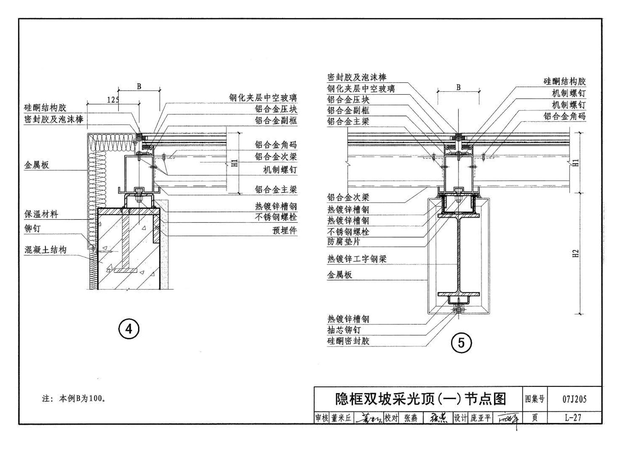 07J205--玻璃采光顶