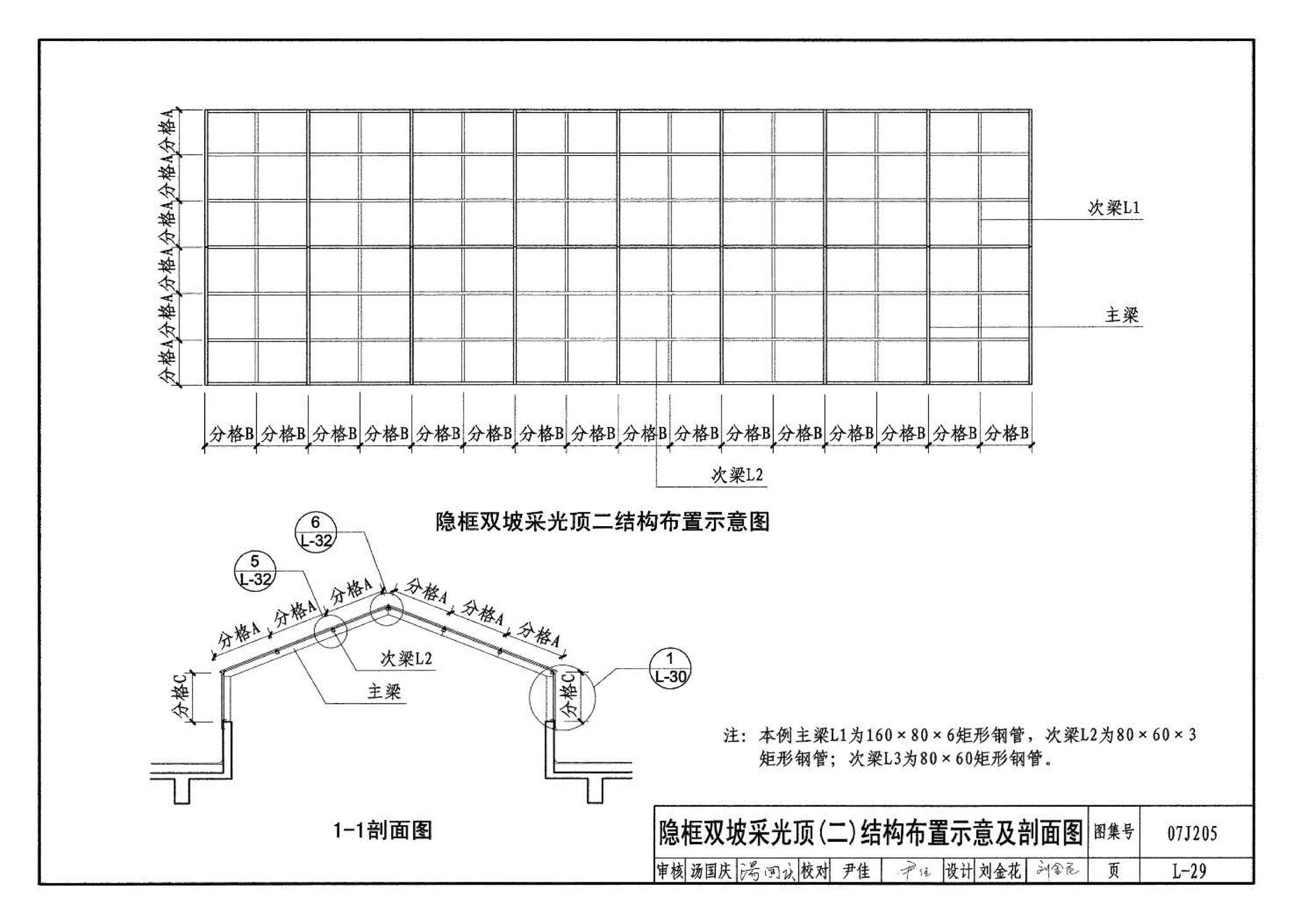 07J205--玻璃采光顶