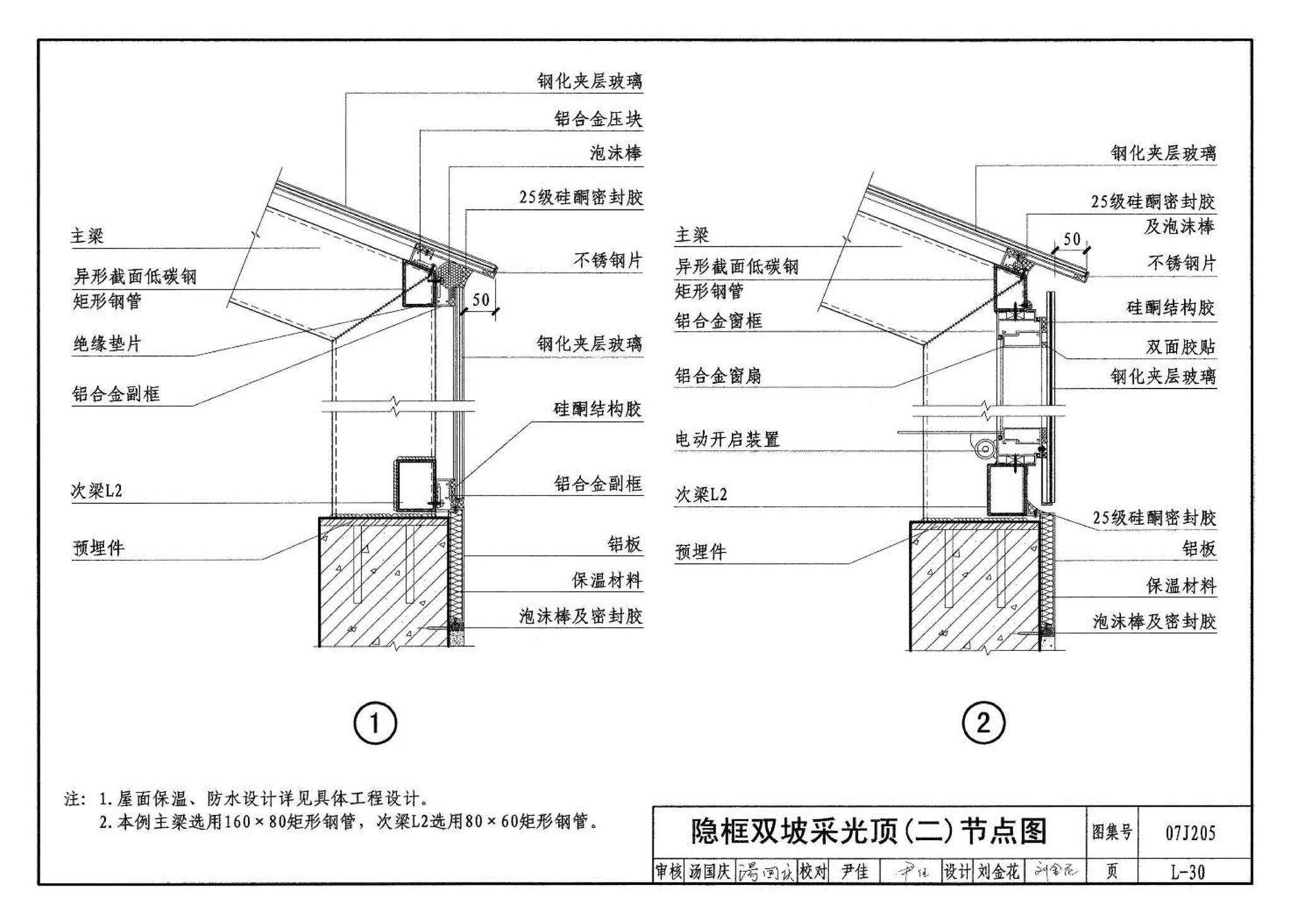 07J205--玻璃采光顶