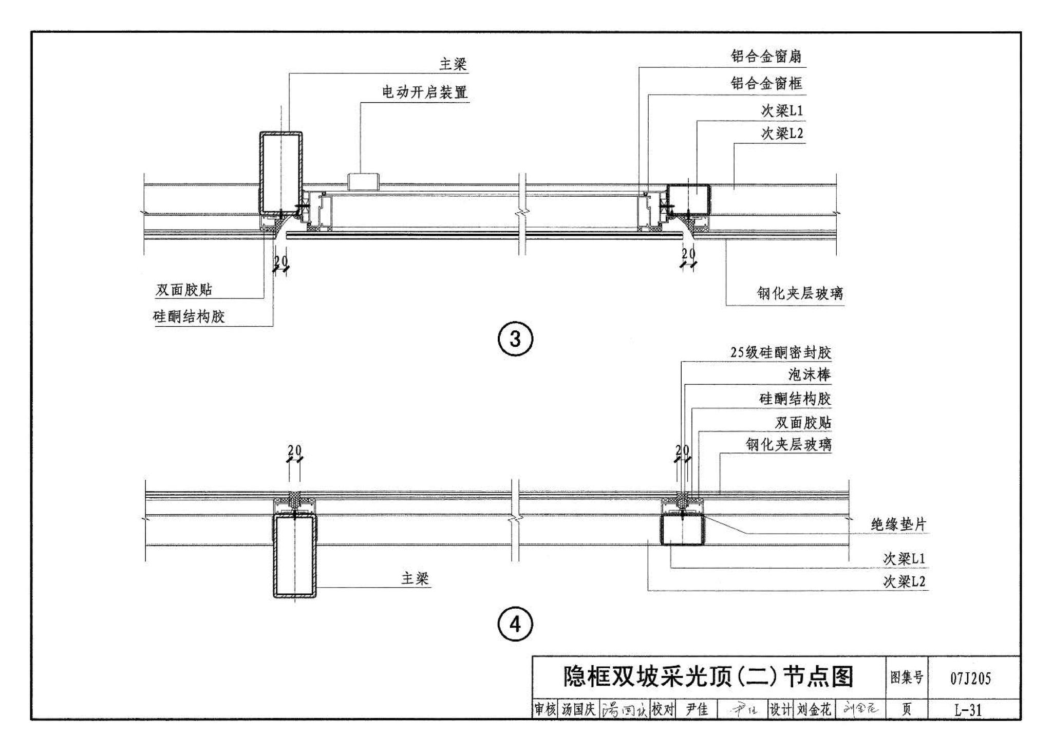 07J205--玻璃采光顶