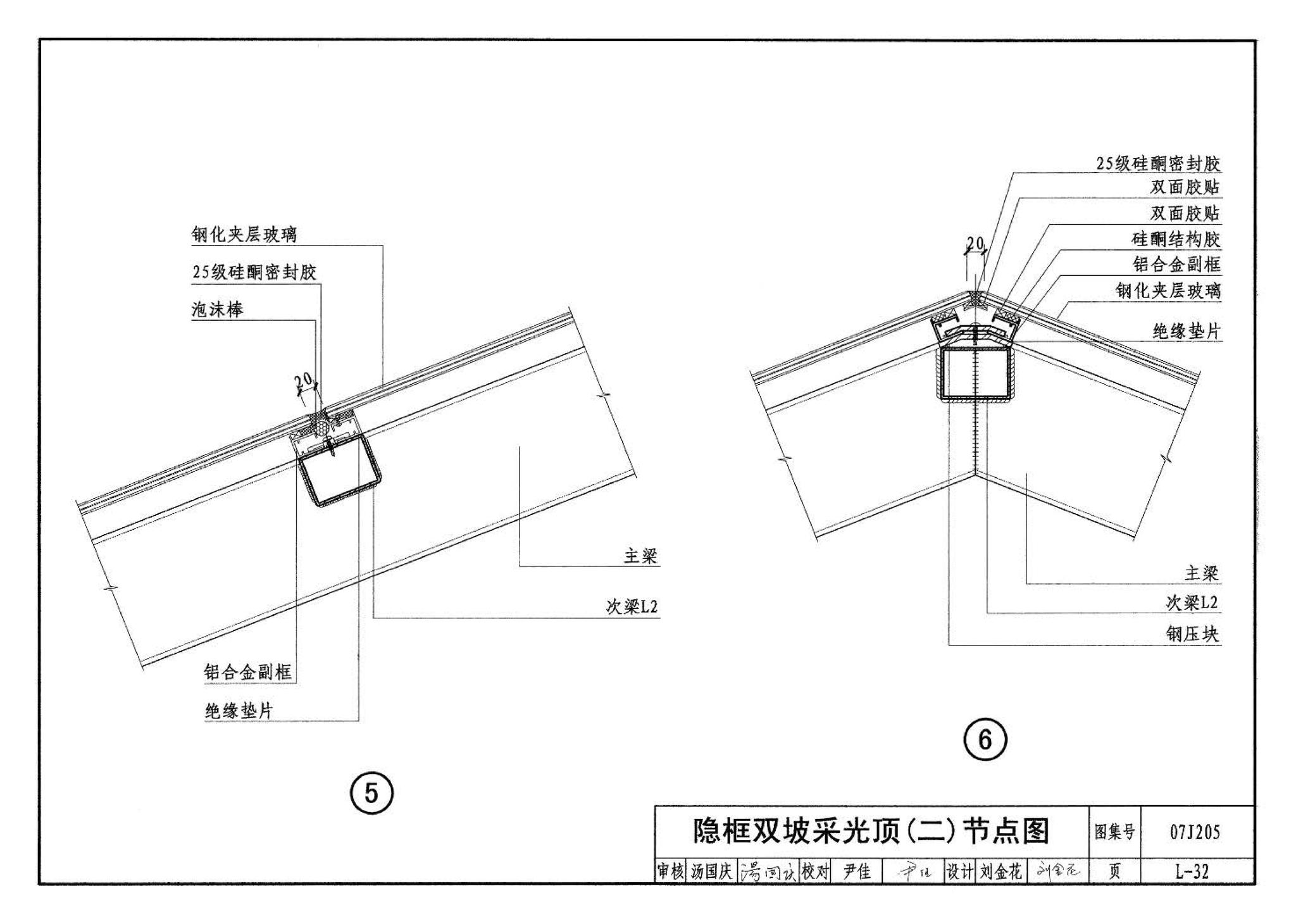 07J205--玻璃采光顶