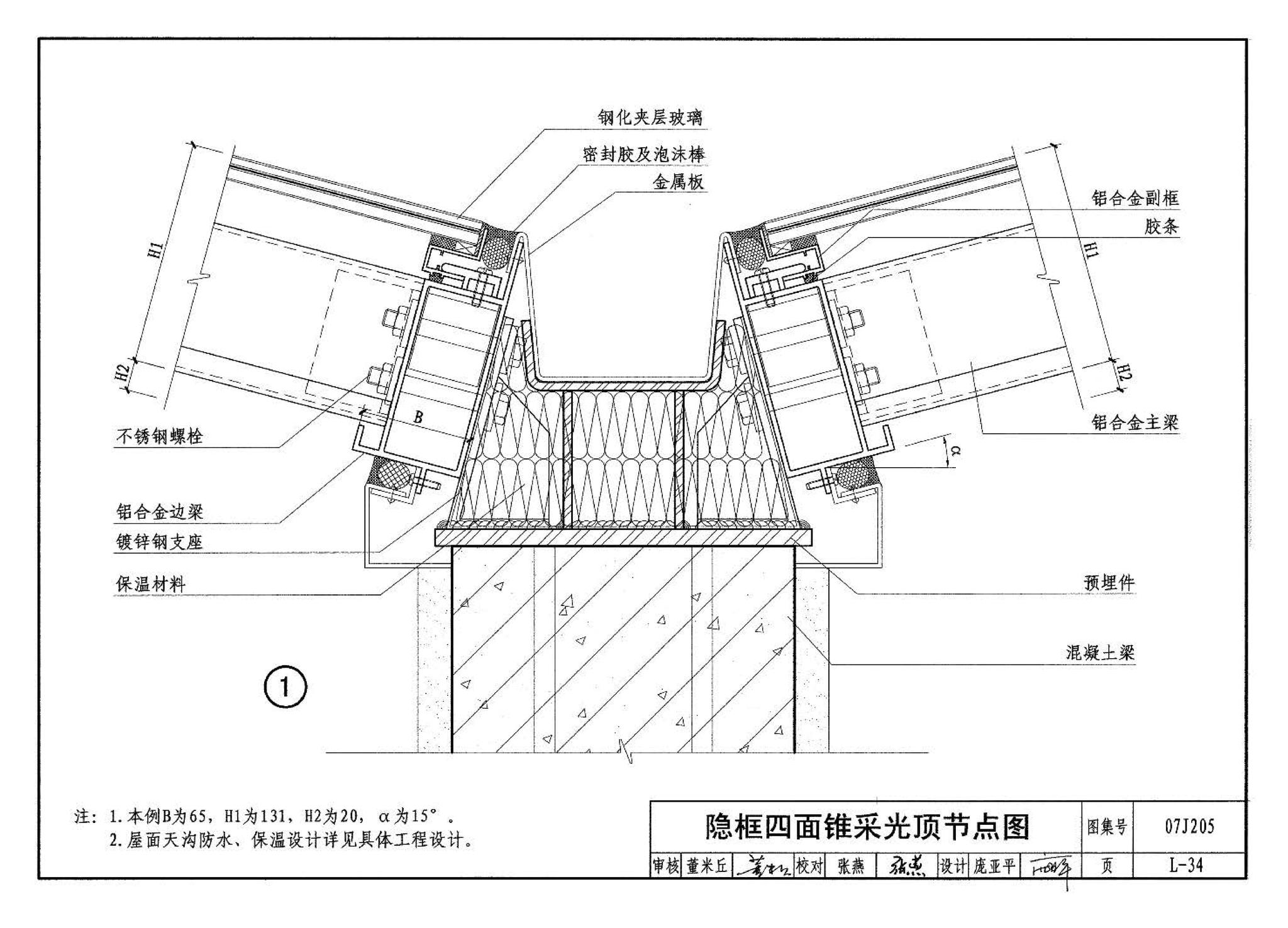 07J205--玻璃采光顶