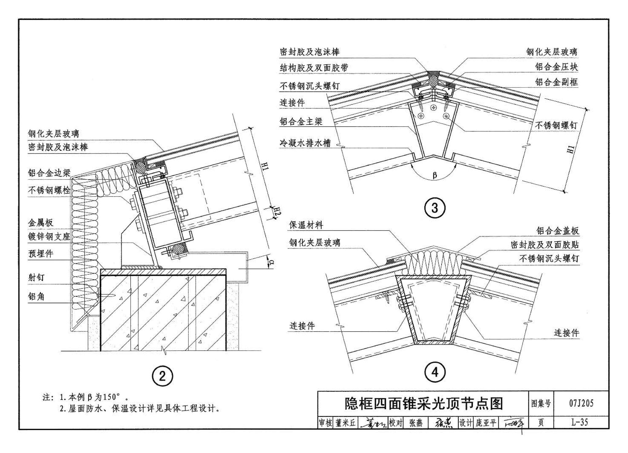 07J205--玻璃采光顶