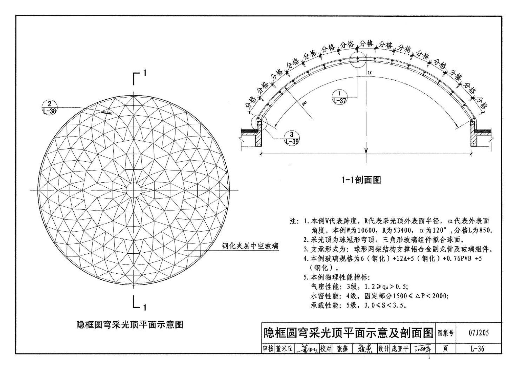 07J205--玻璃采光顶