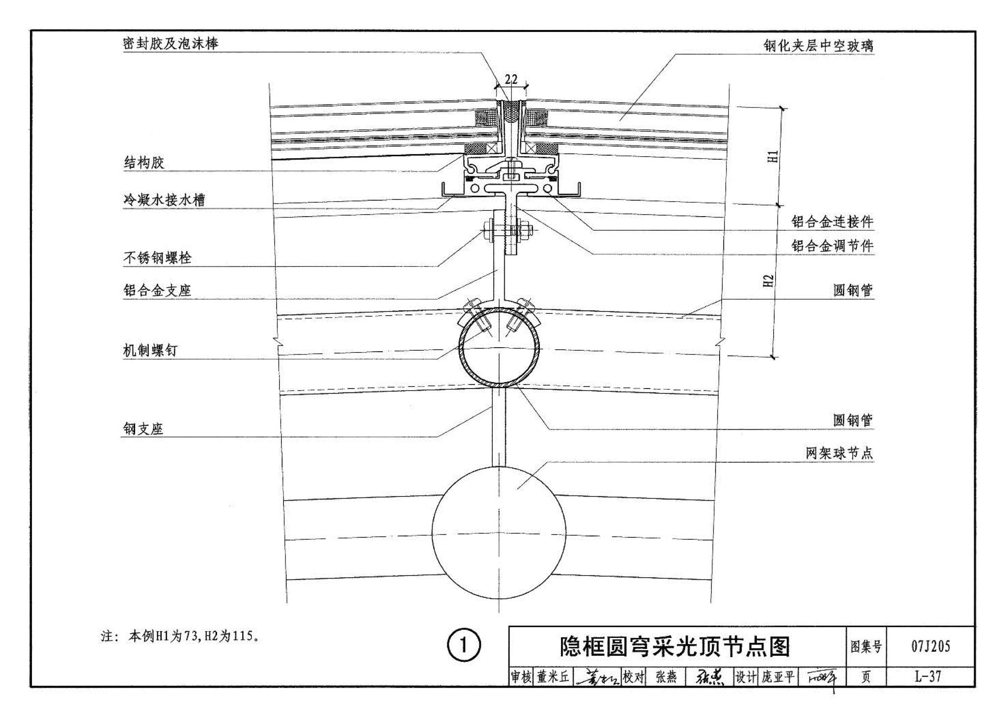 07J205--玻璃采光顶