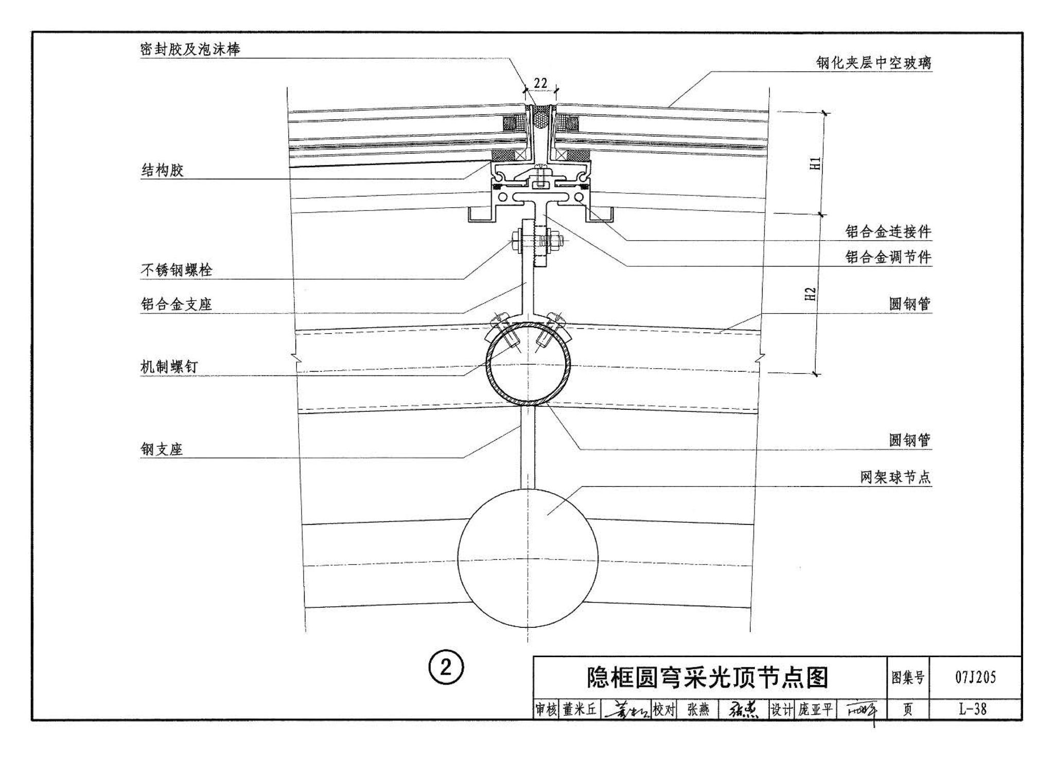 07J205--玻璃采光顶