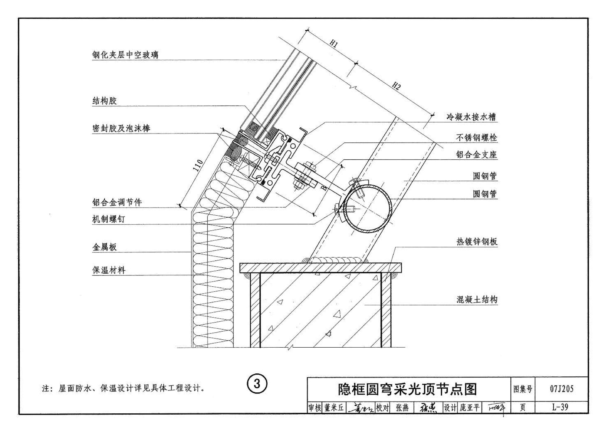 07J205--玻璃采光顶