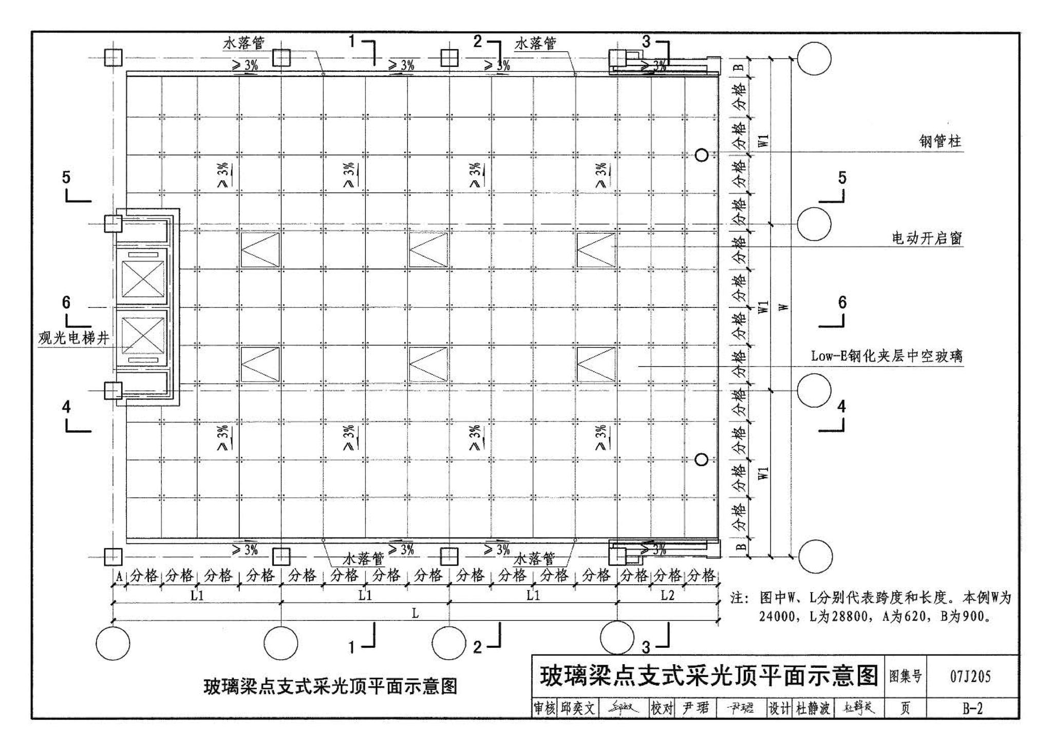 07J205--玻璃采光顶