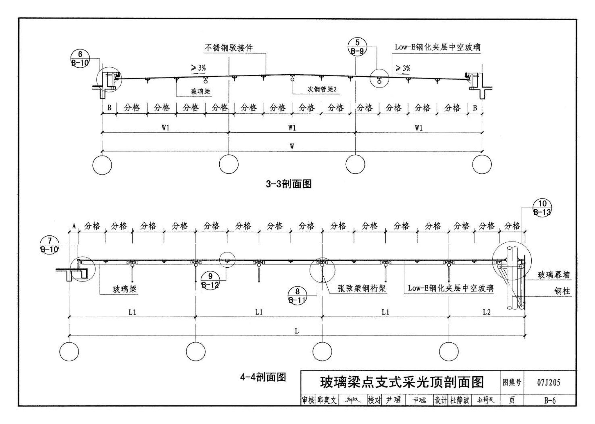 07J205--玻璃采光顶