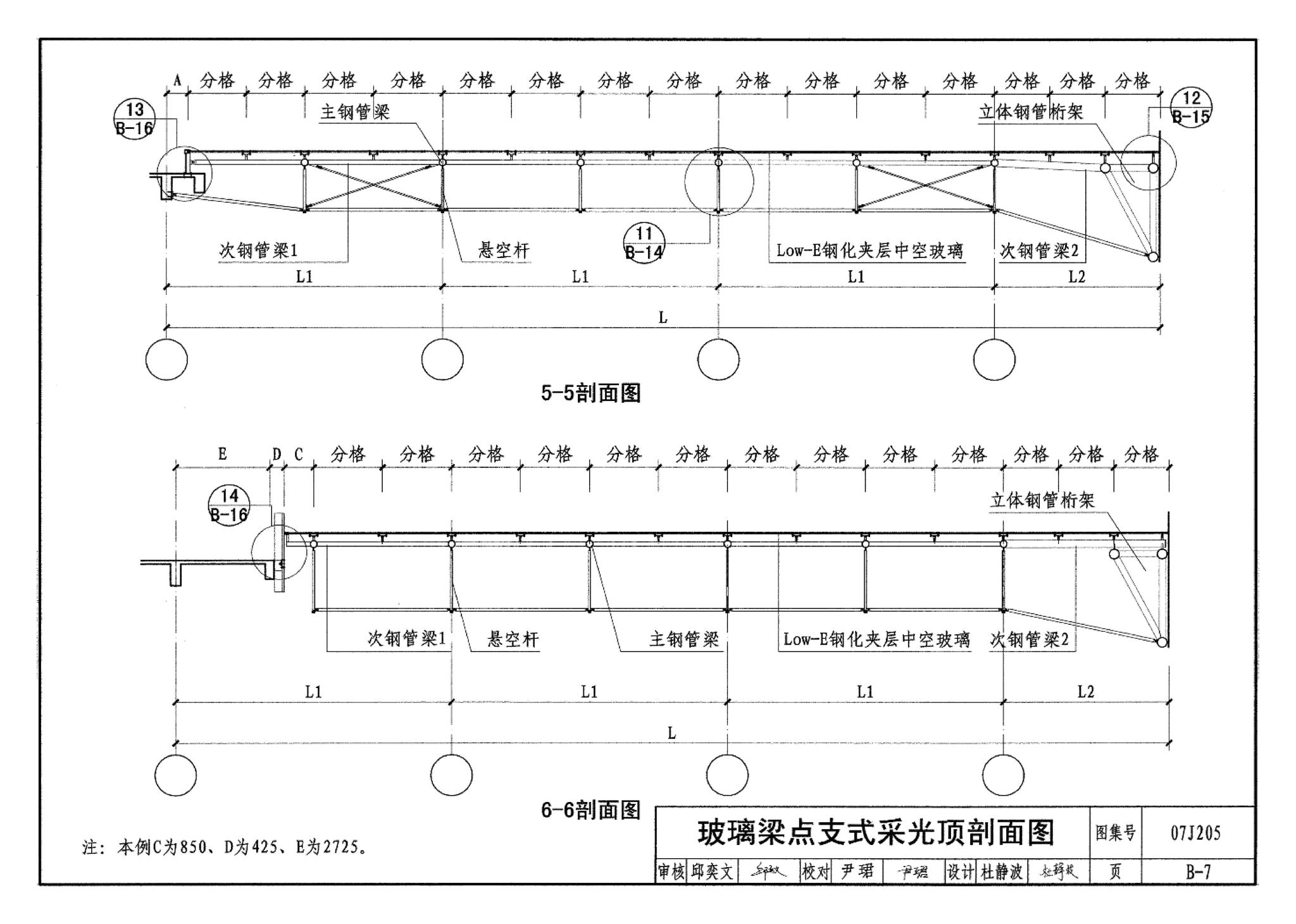 07J205--玻璃采光顶