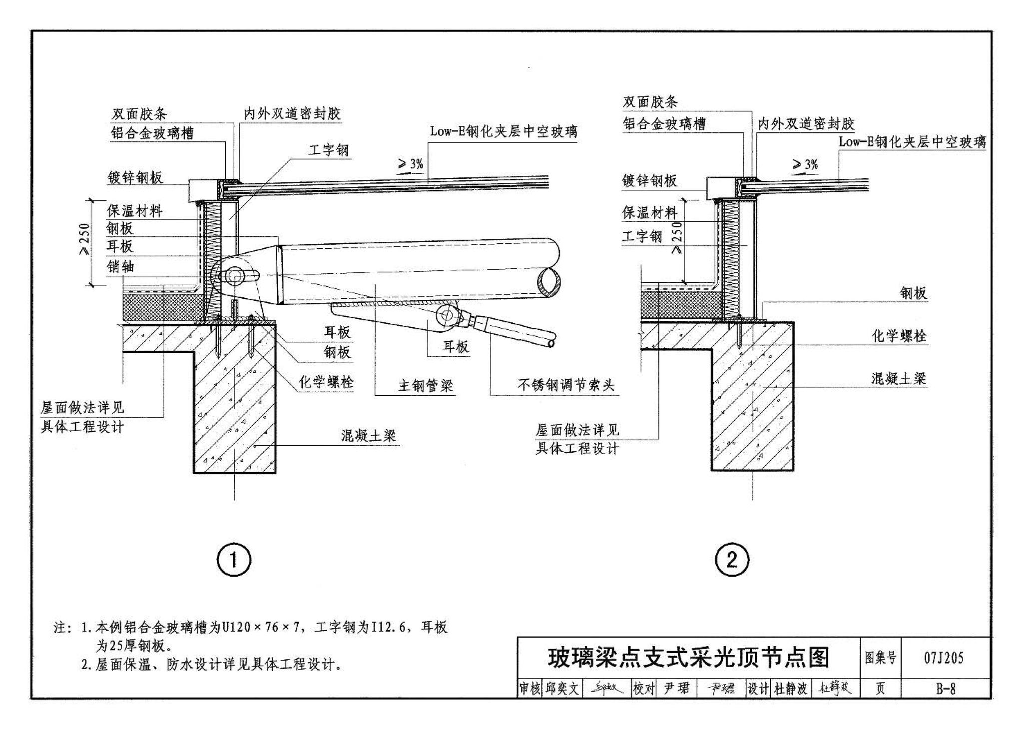 07J205--玻璃采光顶