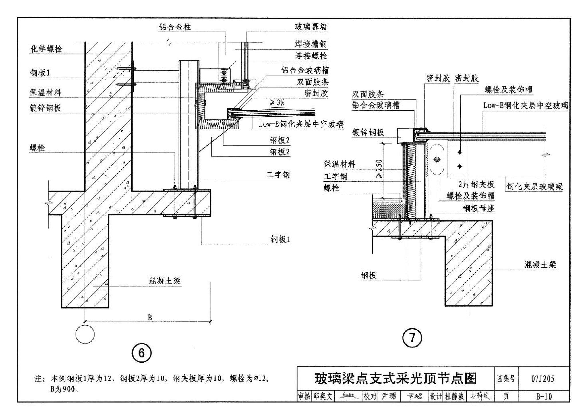 07J205--玻璃采光顶